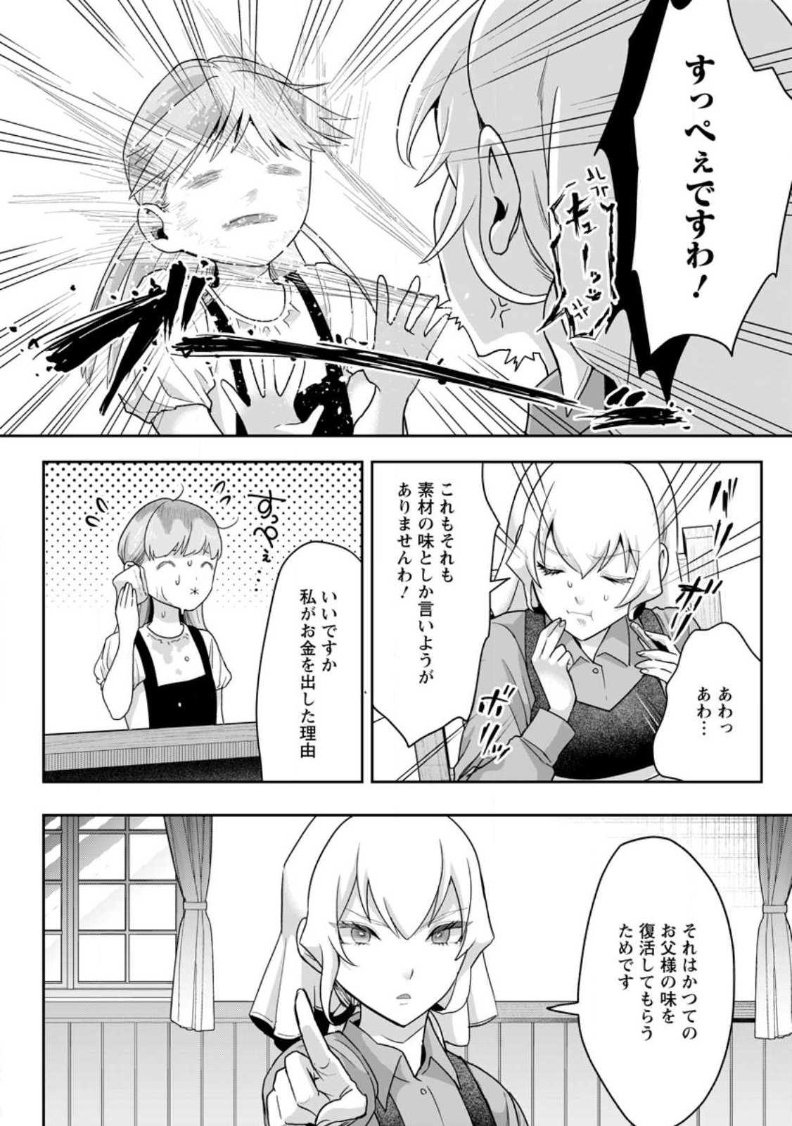 GAKUEN MONO NO OTOME GAME NO SEKAI NI TENSEI SHITA KEDO, CHEAT-MOCHI NO HAIKEI DANSHI SEITO DATTA YOU DESU Chapter 48.2 - Page 10