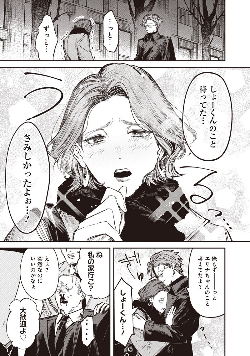 MELANCO KILLING Chapter 9.1 page 10 - nihonkuni.com