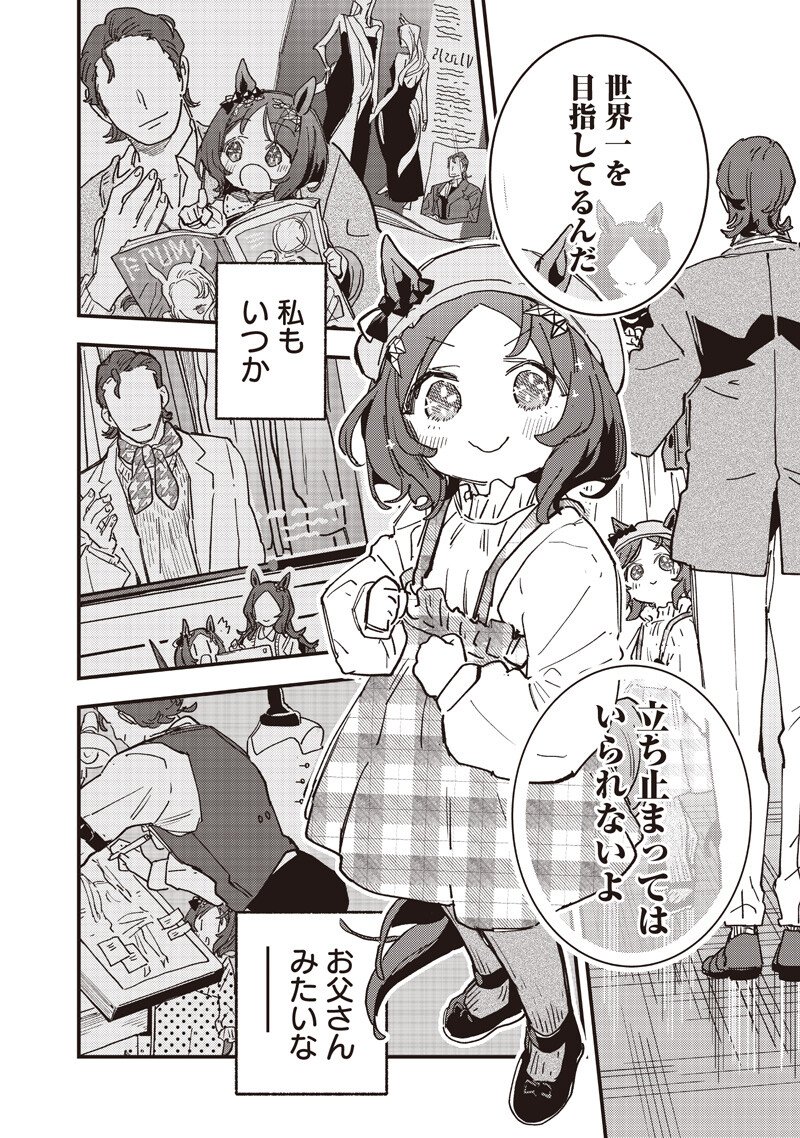 UMA MUSUME PRETTY DERBY: STAR BLOSSOM Chapter 61.1 - Page 10