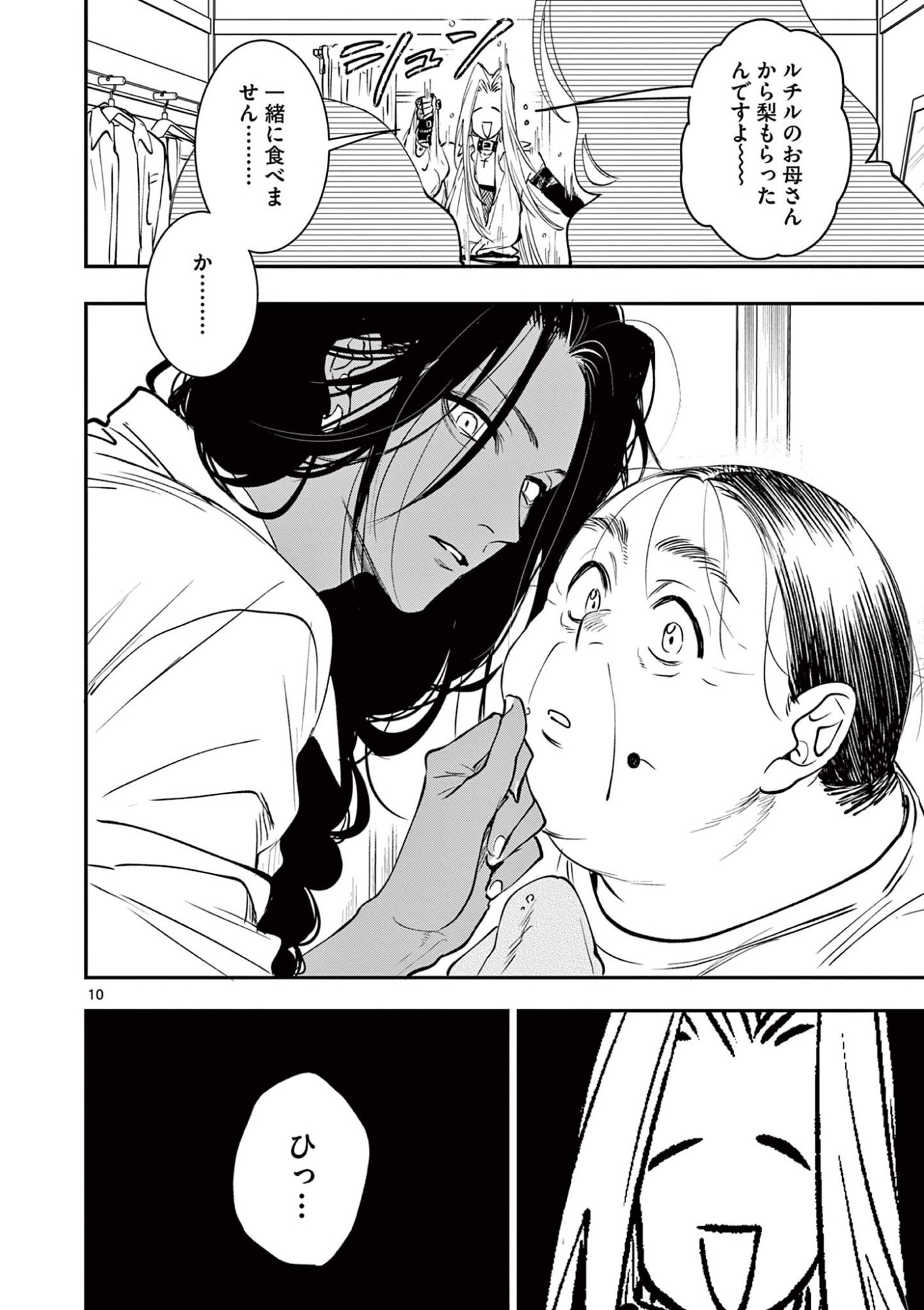 OJI TENSEI ~ AKUYAKU REIJOU NO KAREI NARU SEIKATSU ~ Chap 33 - Pic 10