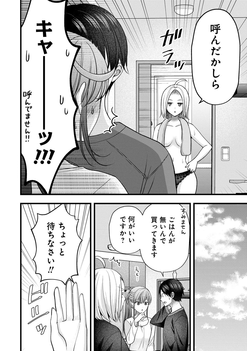 SHIMAZAKI NANA@OSHIGOTO BOSHUUCHUU - RAW Chapter 62 page 10 - nihonkuni.com