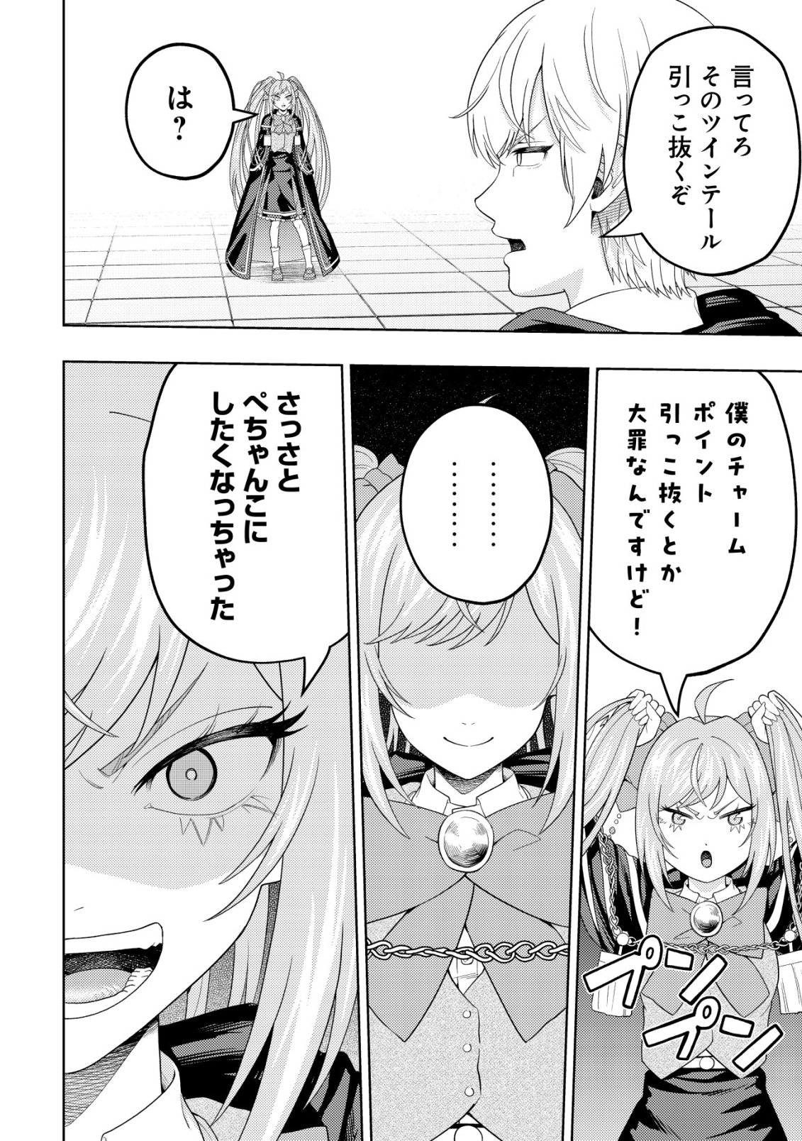 KAMINARI MIKADO TO YOBARETA SAIKYOU BOUKENSHA, MAJUTSU GAKUIN NI NYUUGAKU SHITE ISSAI NO ENRYO NAKU MUSOU SURU Chapter 37 page 10 - nihonkuni.com
