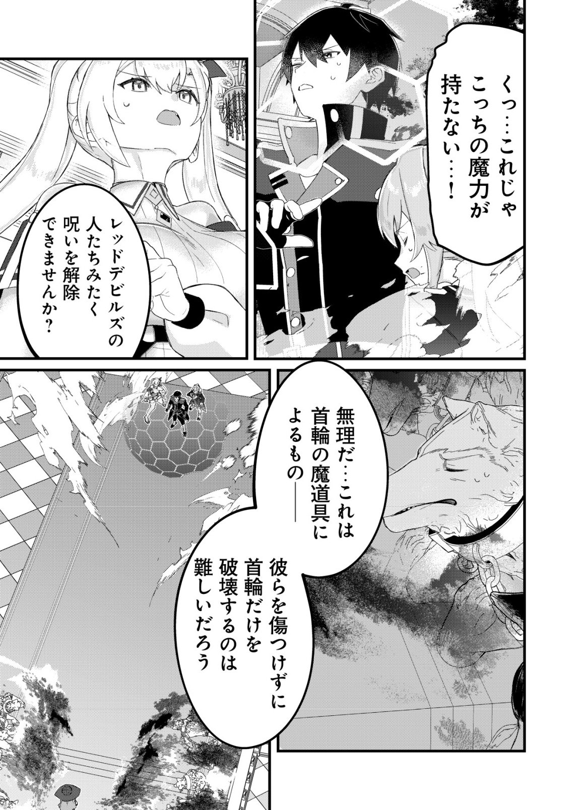 TSUIHOUSARETA FUYO MAHOUTSUKAI NO NARIAGARI Chapter 33 page 10 - nihonkuni.com