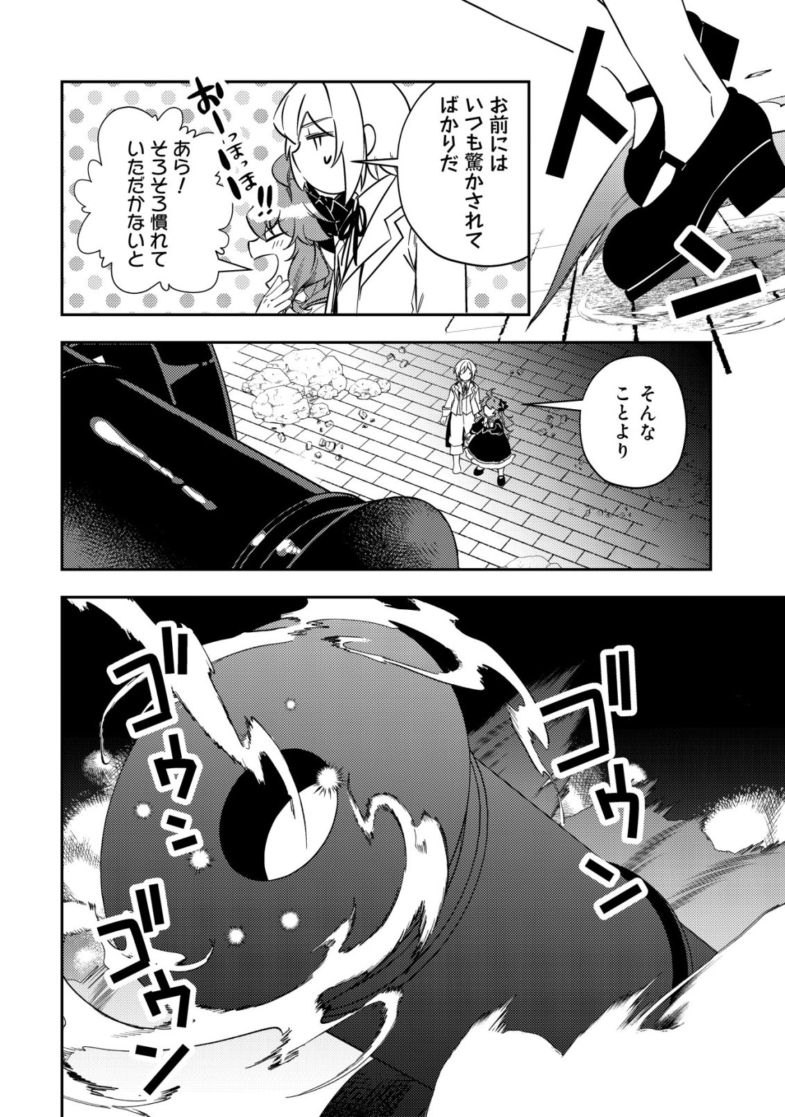 TSUIHOU REIJOU VIVI NO FUNTOUKI: YOUJO NI NATTA SAIKYOU MADOUSHI, KOORI NO KOUSHAKU NI HIROWARERU Chapter 13 page 10 - nihonkuni.com