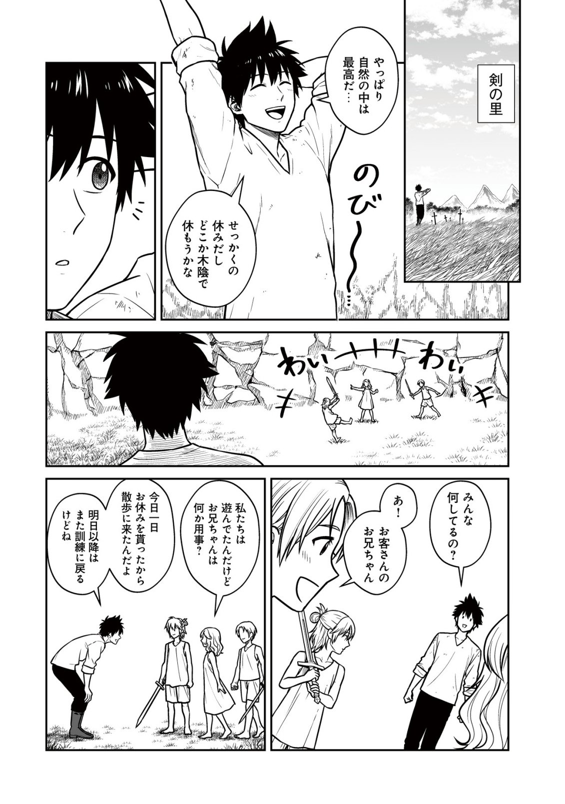 YUIITSU MUNI NO SAIKYOU TAMER: KOKU NO SUBETE NO GUILD DE MONZENBARAI SARETA KARA, TAKOKU NI ITTE SLOW LIFE SHIMASU (MANGA) Chapter 28 page 10 - nihonkuni.com