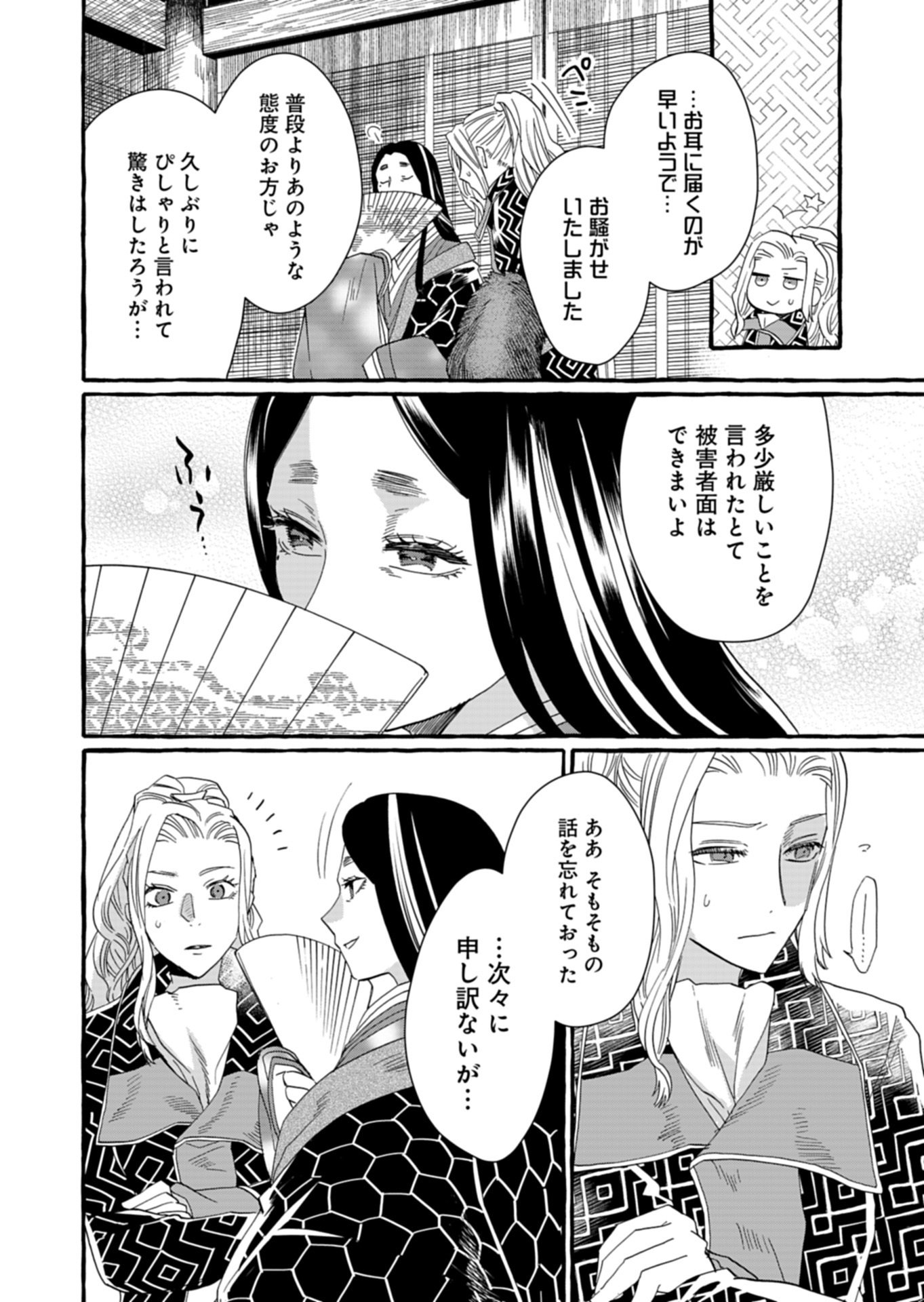 KOUKYUU NO KUSUSHI - HEIAN NAZOTOKI SHINRYOU NIKKI Chapter 9.1 page 10 - nihonkuni.com