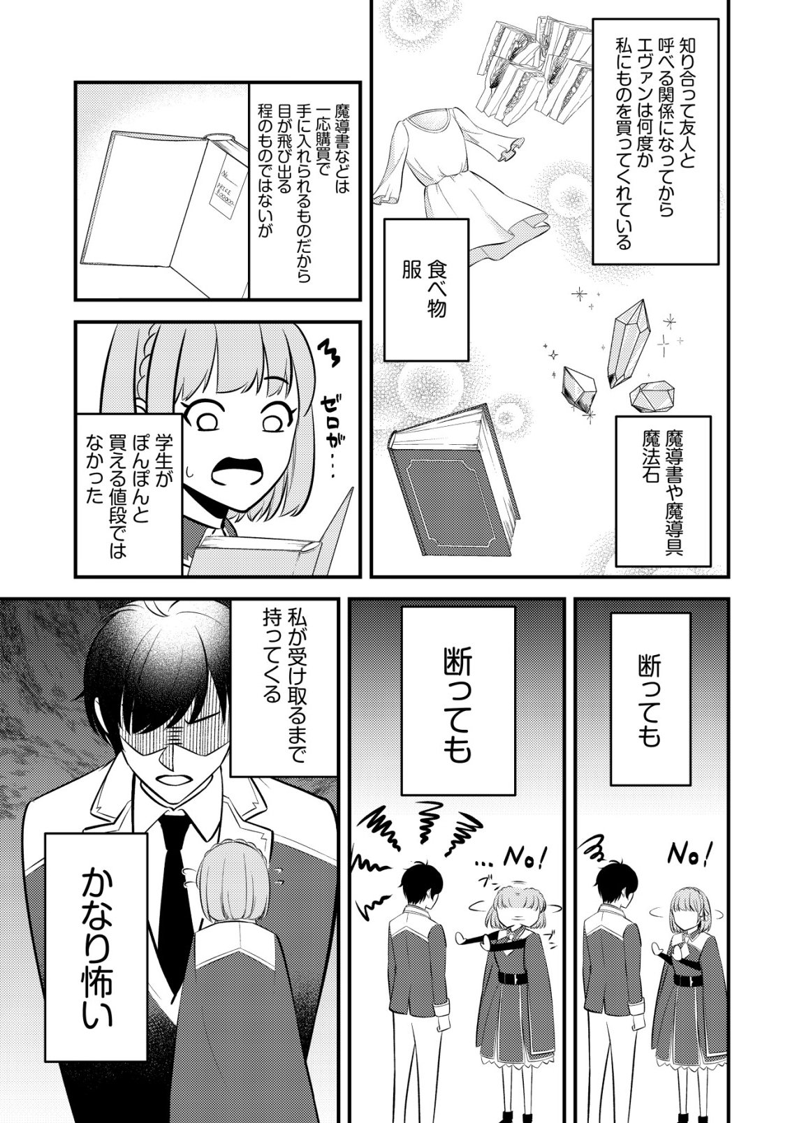 TOMODACHI IJOU KOIBITO MIMAN NO MAHOUTSUKAI-TACHI: RYUUOU-HEIKA MO KAASUTO JOUI JOSHI MO WATASHI NO JINSEI NO JAMA WA SHINAIDE KUDASAI! Chapter 2 page 10 - nihonkuni.com