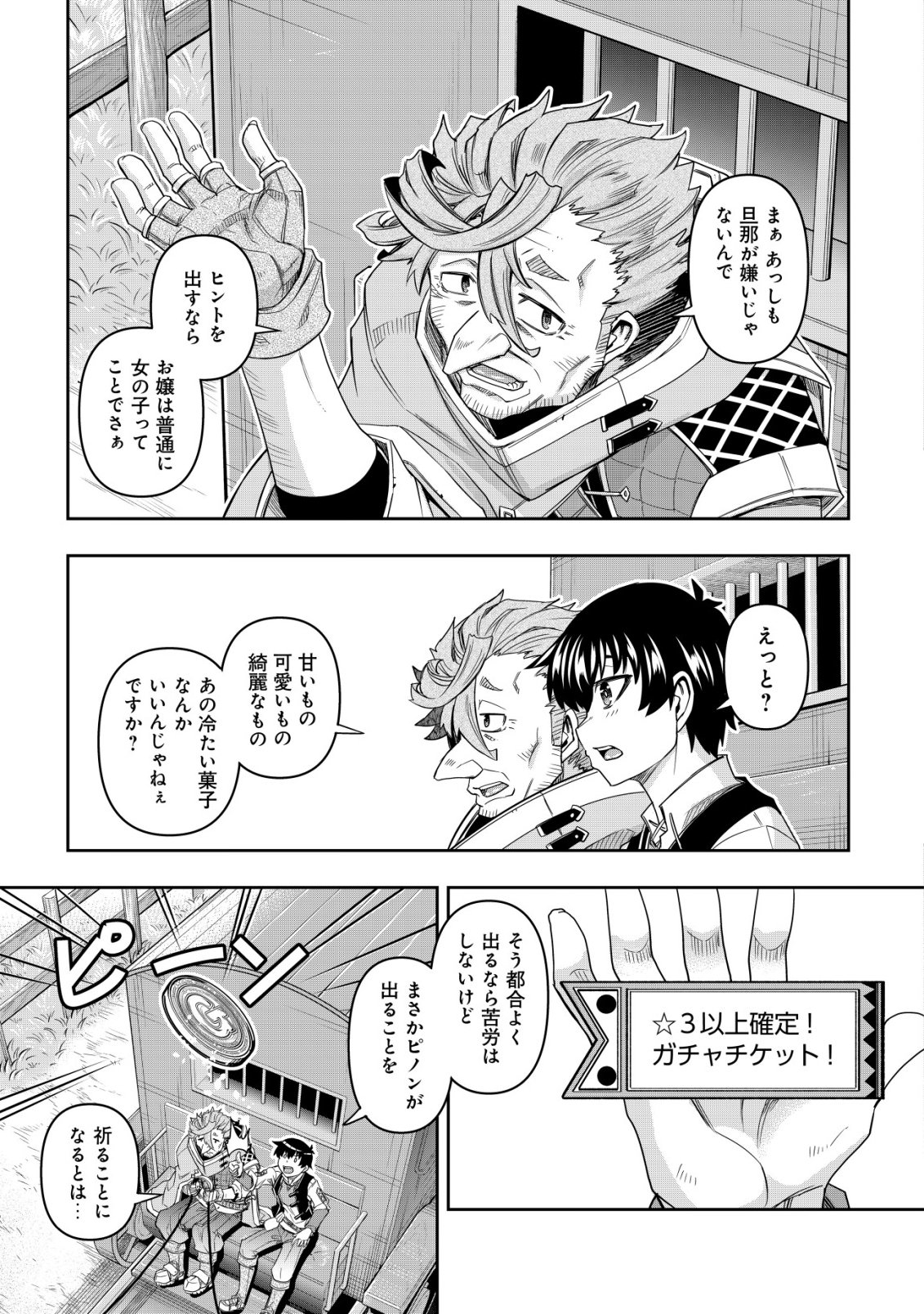 GACHA YUUSHA NO STORY QUEST!!: YUUSHA NO SKILL TOSHITE ATAERARETA "GACHA" NO KAKURITSU GA SHIBU SUGIRUNDESU KEDO, NANTOKA NARIMASEN KANE? Chapter 5 page 10 - nihonkuni.com