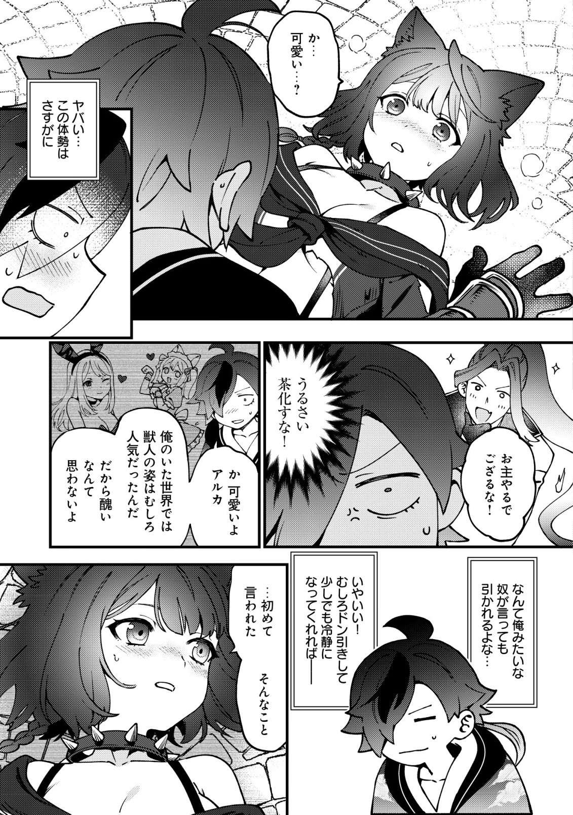 TSUUHAN DE KATTA YOUTOU GA GACHI DATTA ~TAMESHIGIRI SHITARA KUUKAN GA SAKETE ISEKAI NI TOBA SARETA AGEKU, DENSETSU NO YUUSHA DA TO KANCHIGAI SARETE KOMATTEIMASU~ Chapter 8 page 10 - nihonkuni.com