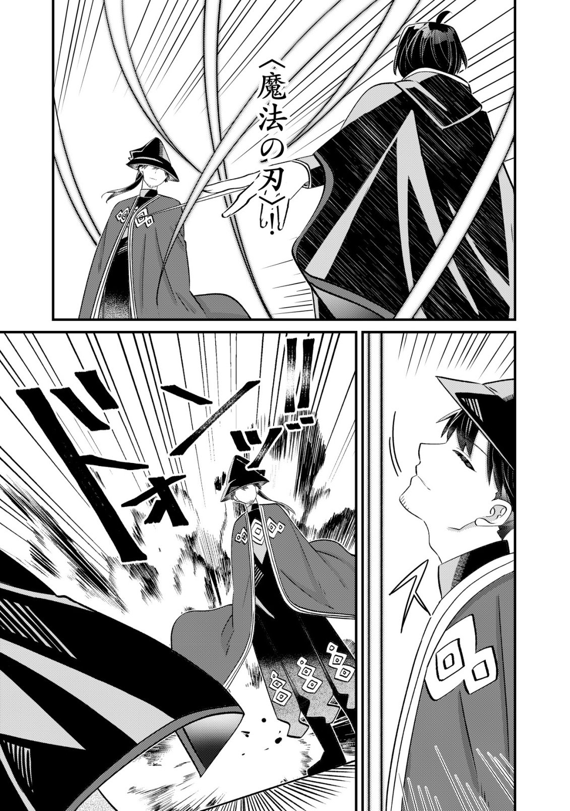 HAZURE SUKIRU "OMOIDASU" DE KIOKU WO TORIMODOSHITA DAIKENJA ~GENDAI CHISHIKI TO SAIKYOU MAHOU NO YUUGOU DE, ISEKAI WO MUSOU SURU~ Chapter 9 page 10 - nihonkuni.com