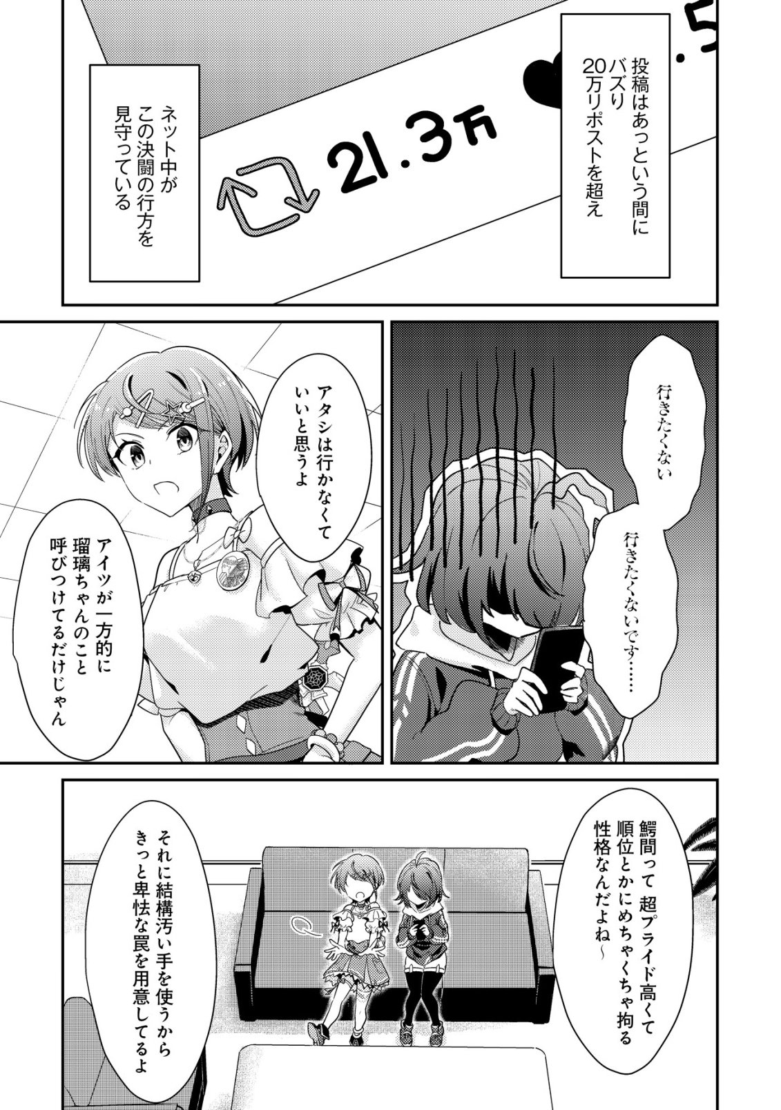 (HIHOU) COMYU ROKU ZERO OTAKU SHOUJO, DRAGON WO WANPAN DE SHIZUMETE YUUMEI HAISHINSHA WO TASUKETARA FUHONI BAZU GA TOMARANAI Chapter 10 page 10 - nihonkuni.com