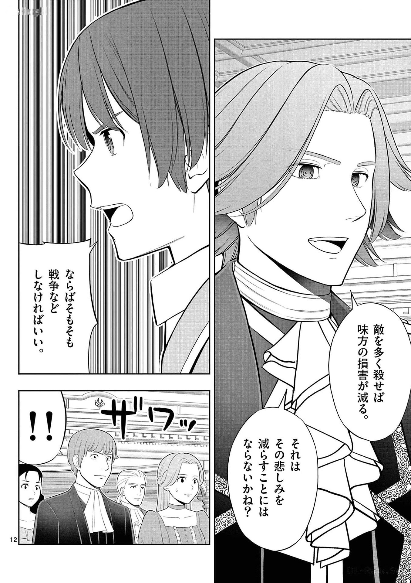 OKASHI SHOKUNIN NO NARIAGARI - TENSAI PATISHIE NO RYOUCHI KEIEI Chapter 28 page 12 - nihonkuni.com