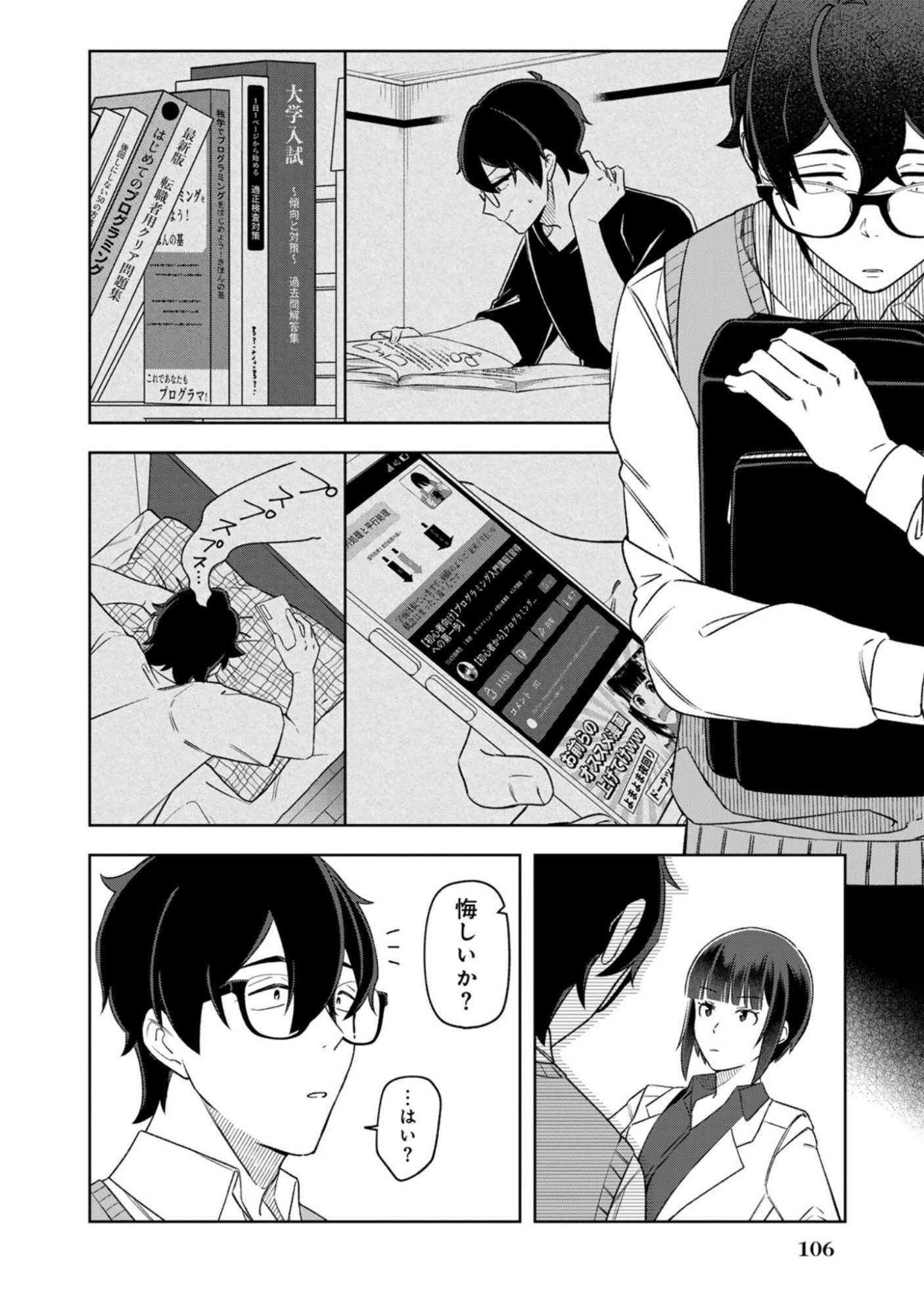 E, SHANAI SYSTEM SUBETE ONE OPE SHITEIRU WATASHI WO KAIKO DESU KA? Chapter 14 page 6 - nihonkuni.com