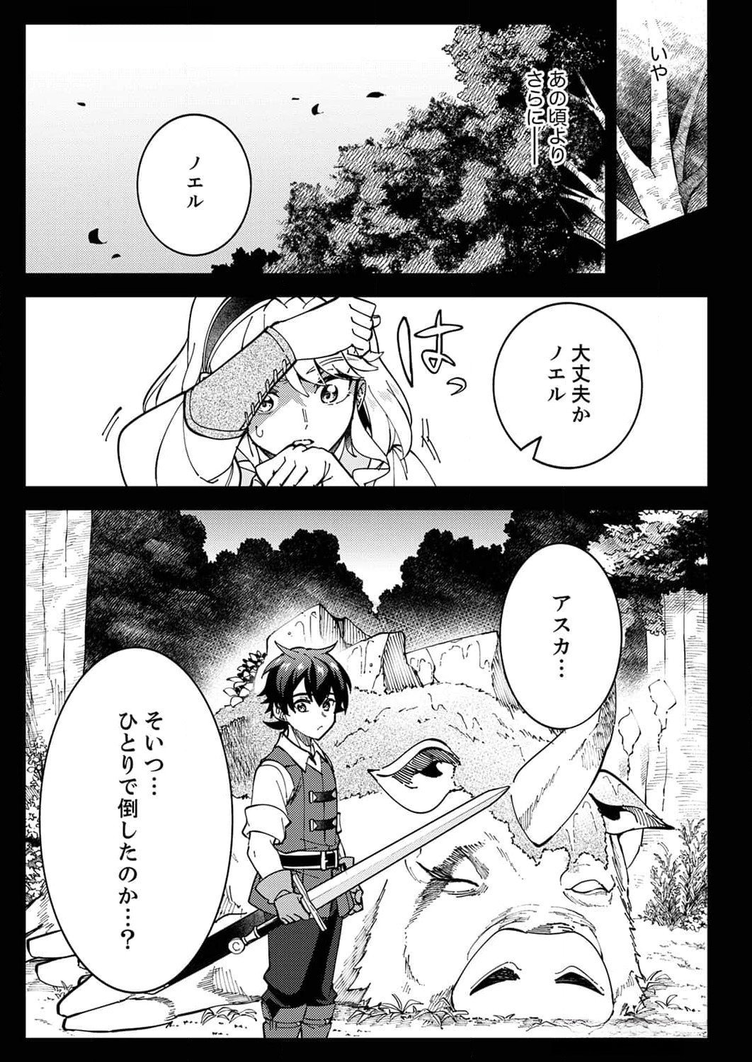 MUNOU TO TSUIHOU SARETA SAIJAKU MAHOU KENSHI, NOROI GA TOKETA NODE SAIKYOU E NARIAGARU Chapter 9 page 20 - nihonkuni.com