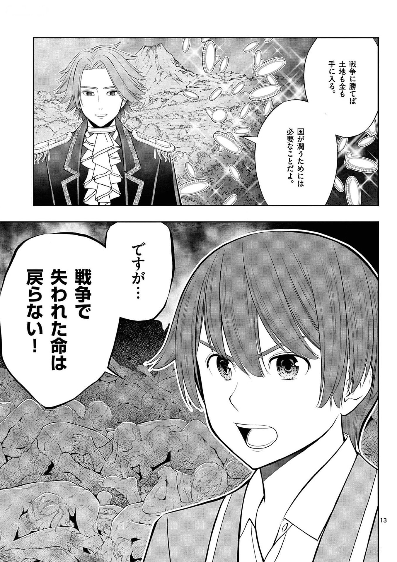 OKASHI SHOKUNIN NO NARIAGARI - TENSAI PATISHIE NO RYOUCHI KEIEI Chapter 28 page 13 - nihonkuni.com