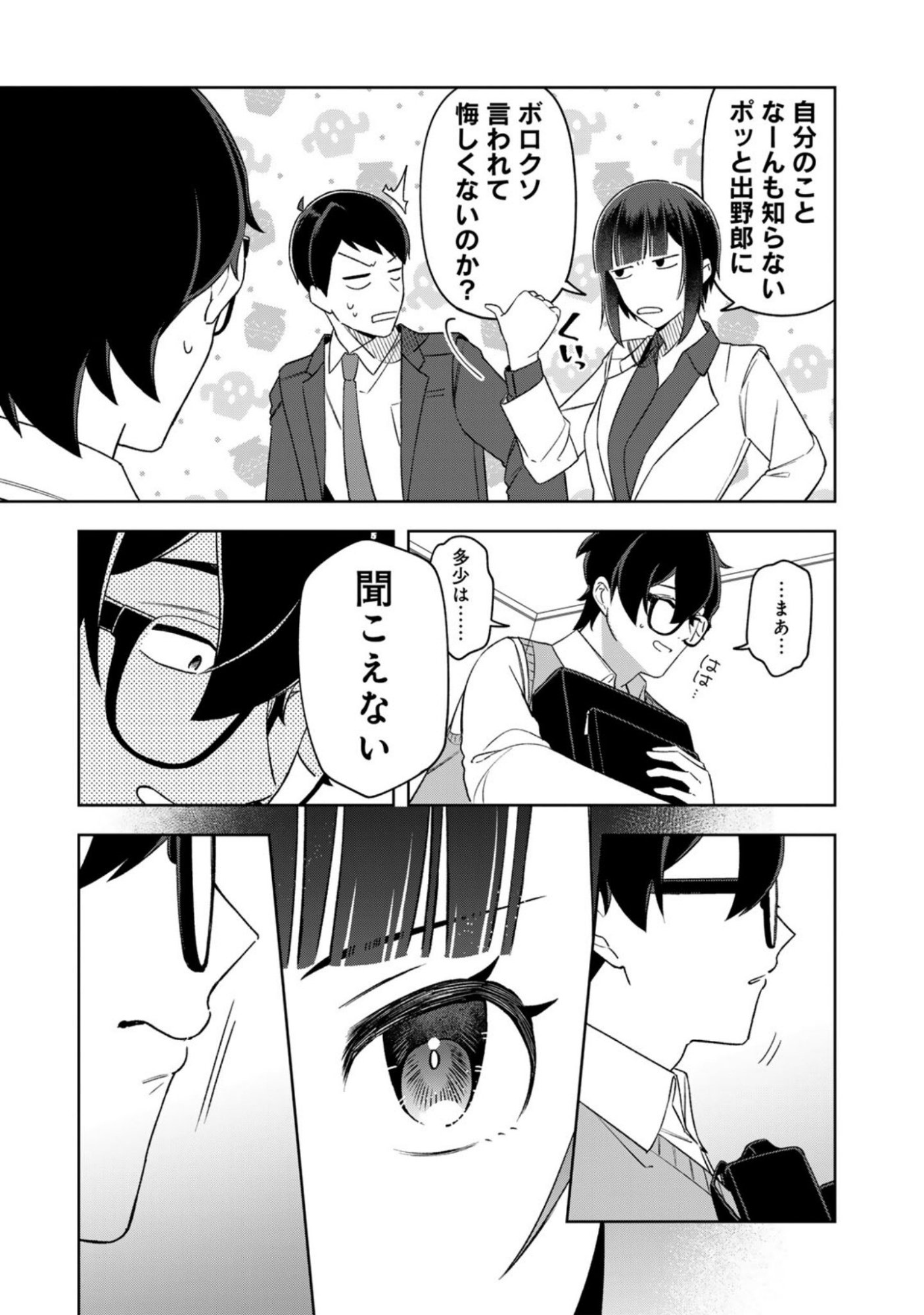 E, SHANAI SYSTEM SUBETE ONE OPE SHITEIRU WATASHI WO KAIKO DESU KA? Chapter 14 page 7 - nihonkuni.com