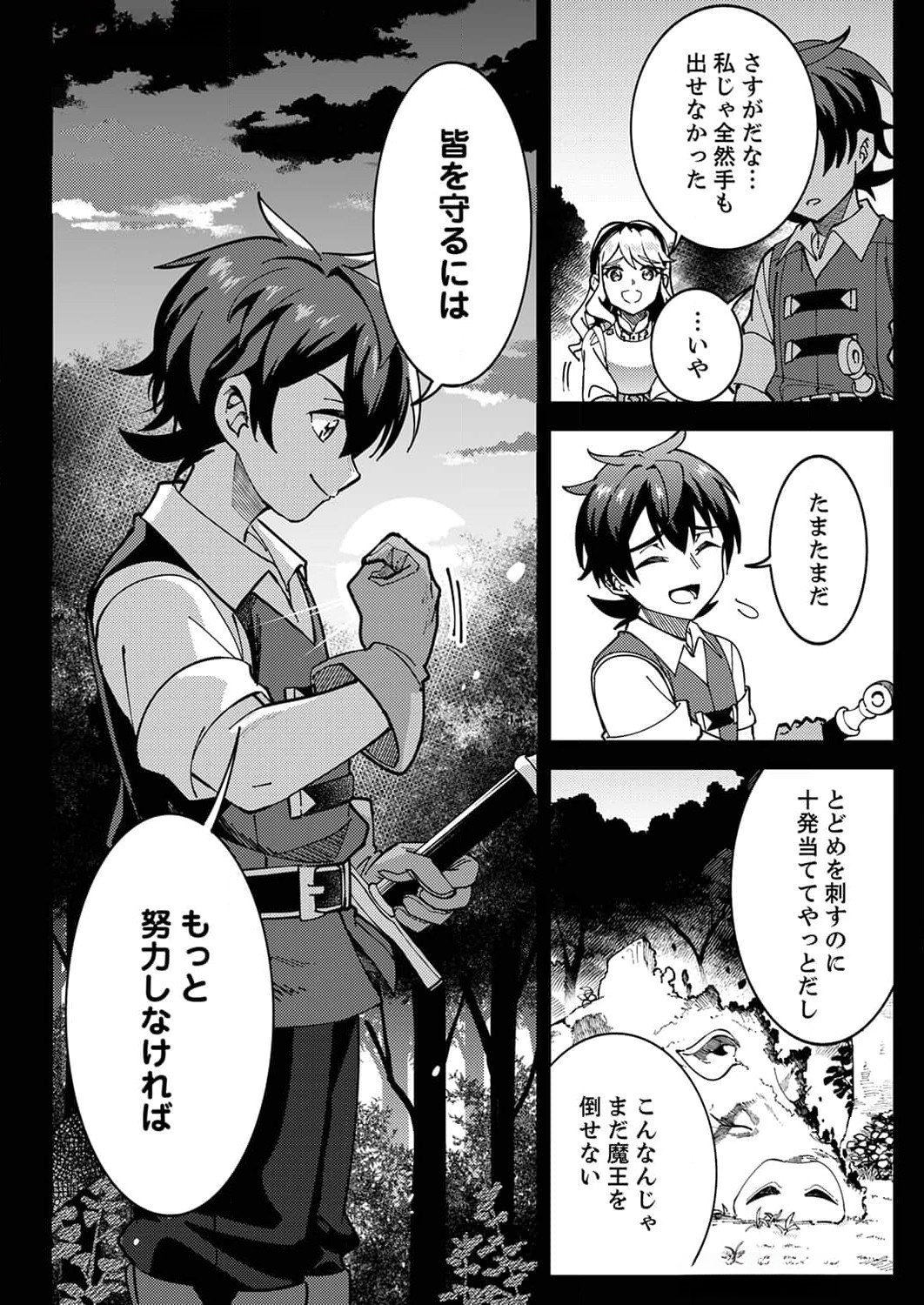 MUNOU TO TSUIHOU SARETA SAIJAKU MAHOU KENSHI, NOROI GA TOKETA NODE SAIKYOU E NARIAGARU Chapter 9 page 21 - nihonkuni.com