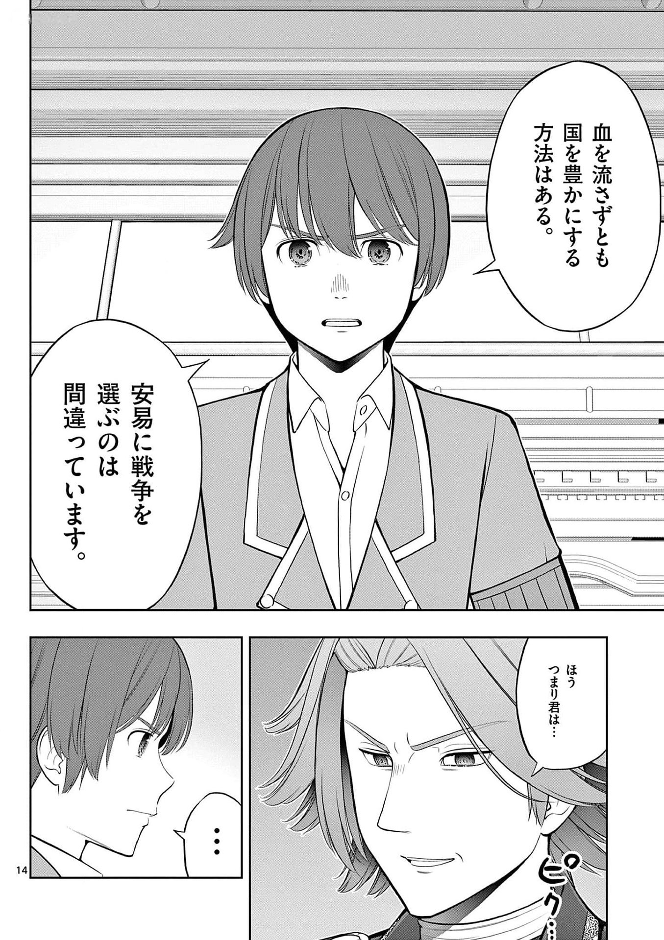 OKASHI SHOKUNIN NO NARIAGARI - TENSAI PATISHIE NO RYOUCHI KEIEI Chapter 28 page 14 - nihonkuni.com