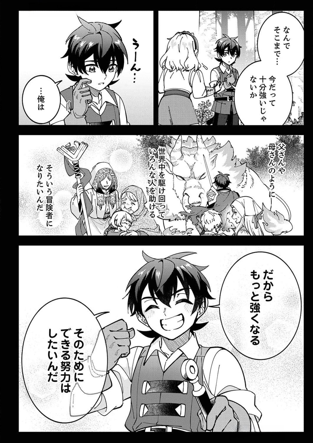 MUNOU TO TSUIHOU SARETA SAIJAKU MAHOU KENSHI, NOROI GA TOKETA NODE SAIKYOU E NARIAGARU Chapter 9 page 22 - nihonkuni.com