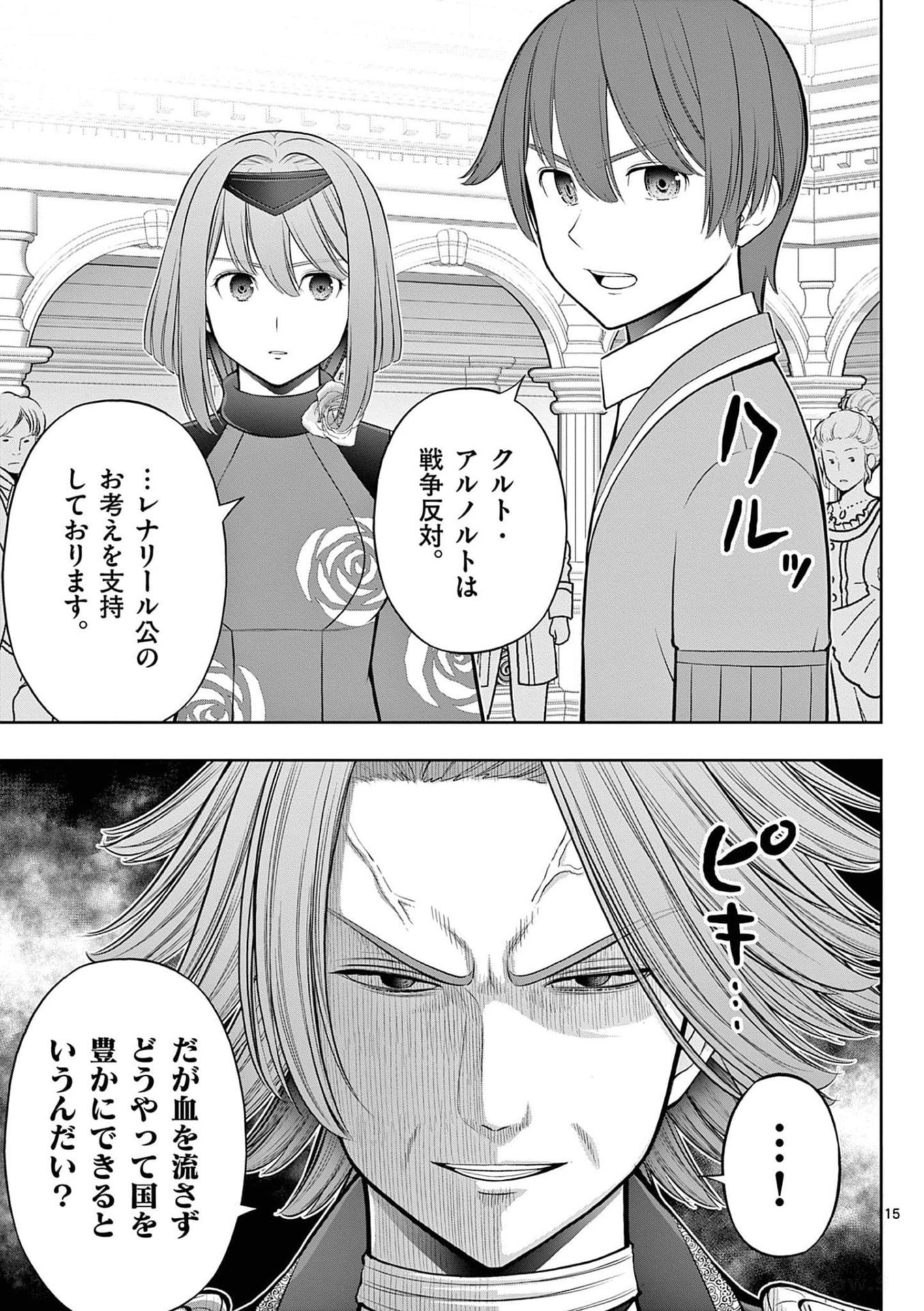 OKASHI SHOKUNIN NO NARIAGARI - TENSAI PATISHIE NO RYOUCHI KEIEI Chapter 28 page 15 - nihonkuni.com