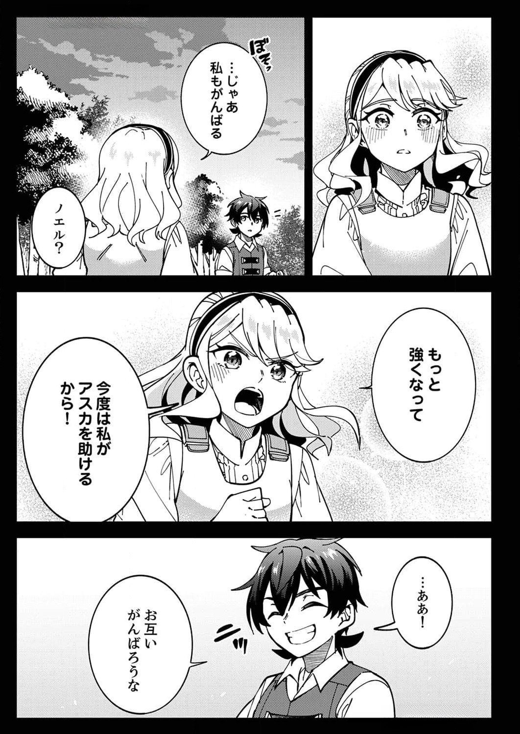 MUNOU TO TSUIHOU SARETA SAIJAKU MAHOU KENSHI, NOROI GA TOKETA NODE SAIKYOU E NARIAGARU Chapter 9 page 23 - nihonkuni.com