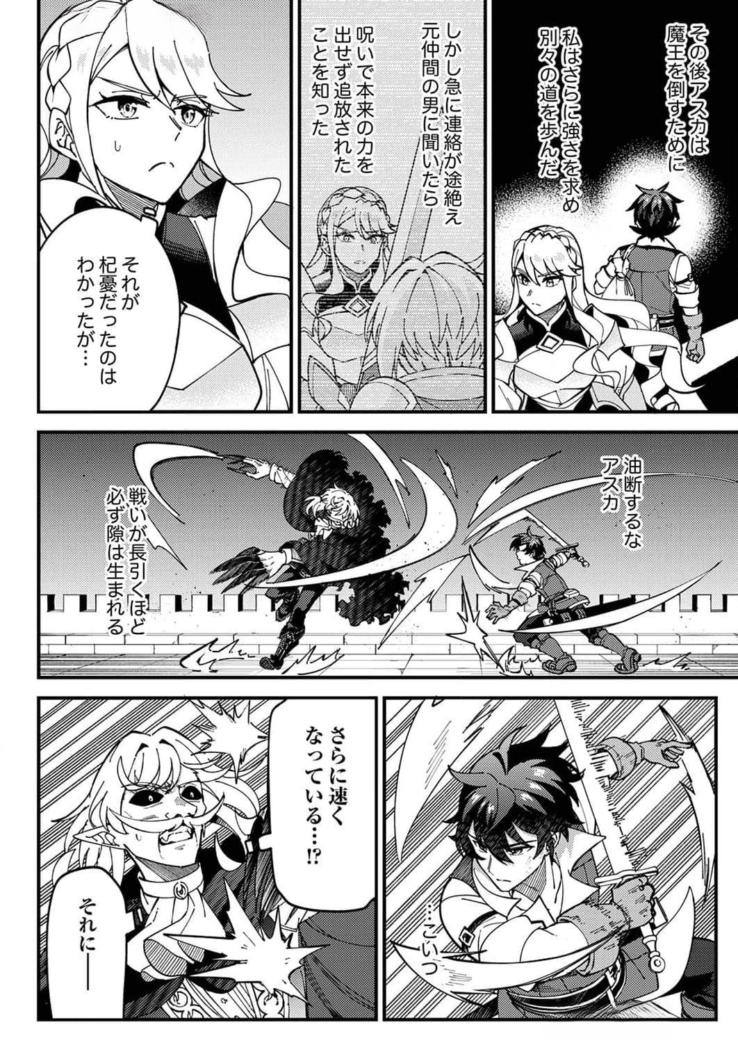 MUNOU TO TSUIHOU SARETA SAIJAKU MAHOU KENSHI, NOROI GA TOKETA NODE SAIKYOU E NARIAGARU Chapter 9 page 24 - nihonkuni.com