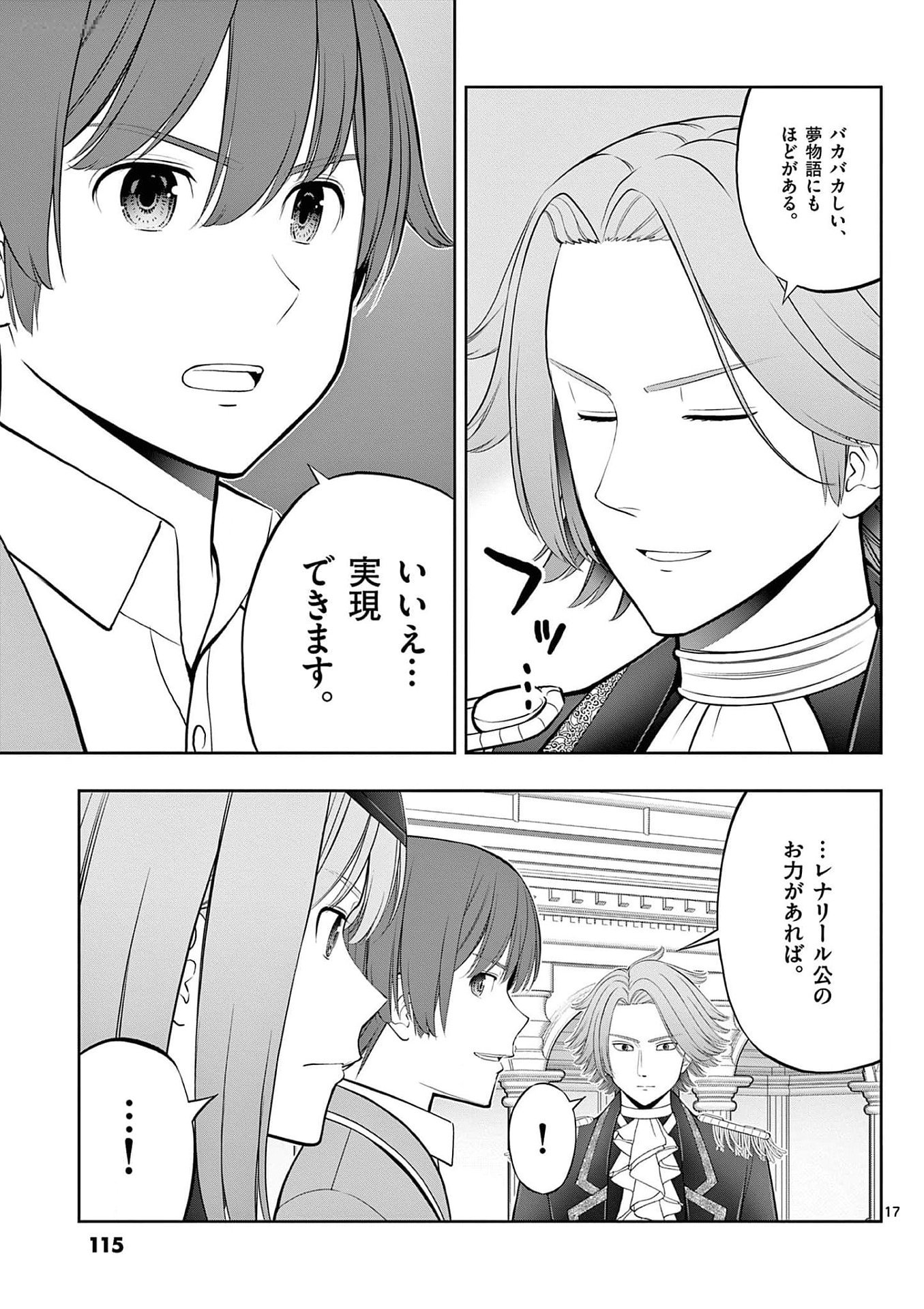 OKASHI SHOKUNIN NO NARIAGARI - TENSAI PATISHIE NO RYOUCHI KEIEI Chapter 28 page 17 - nihonkuni.com