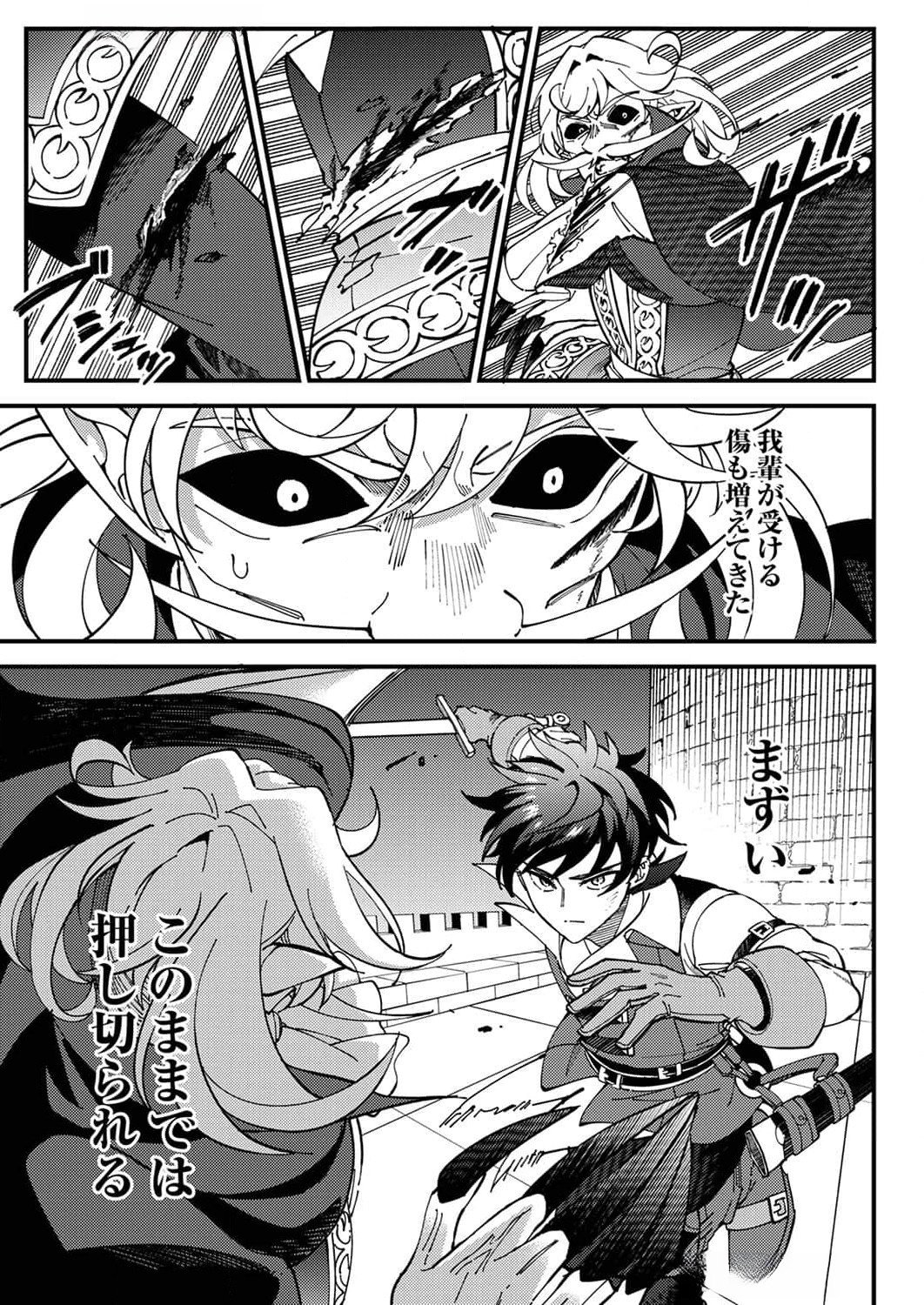 MUNOU TO TSUIHOU SARETA SAIJAKU MAHOU KENSHI, NOROI GA TOKETA NODE SAIKYOU E NARIAGARU Chapter 9 page 25 - nihonkuni.com