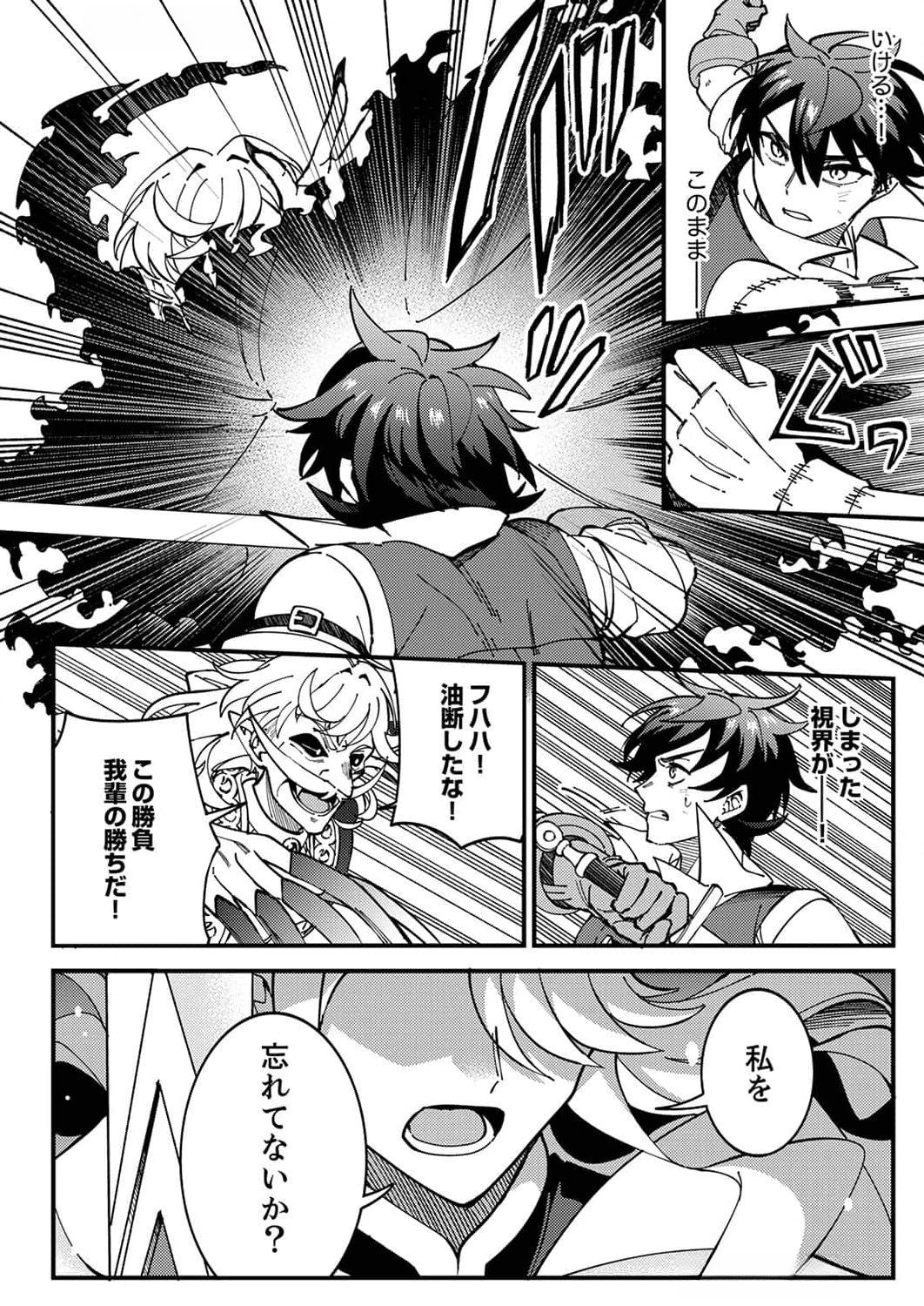 MUNOU TO TSUIHOU SARETA SAIJAKU MAHOU KENSHI, NOROI GA TOKETA NODE SAIKYOU E NARIAGARU Chapter 9 page 26 - nihonkuni.com