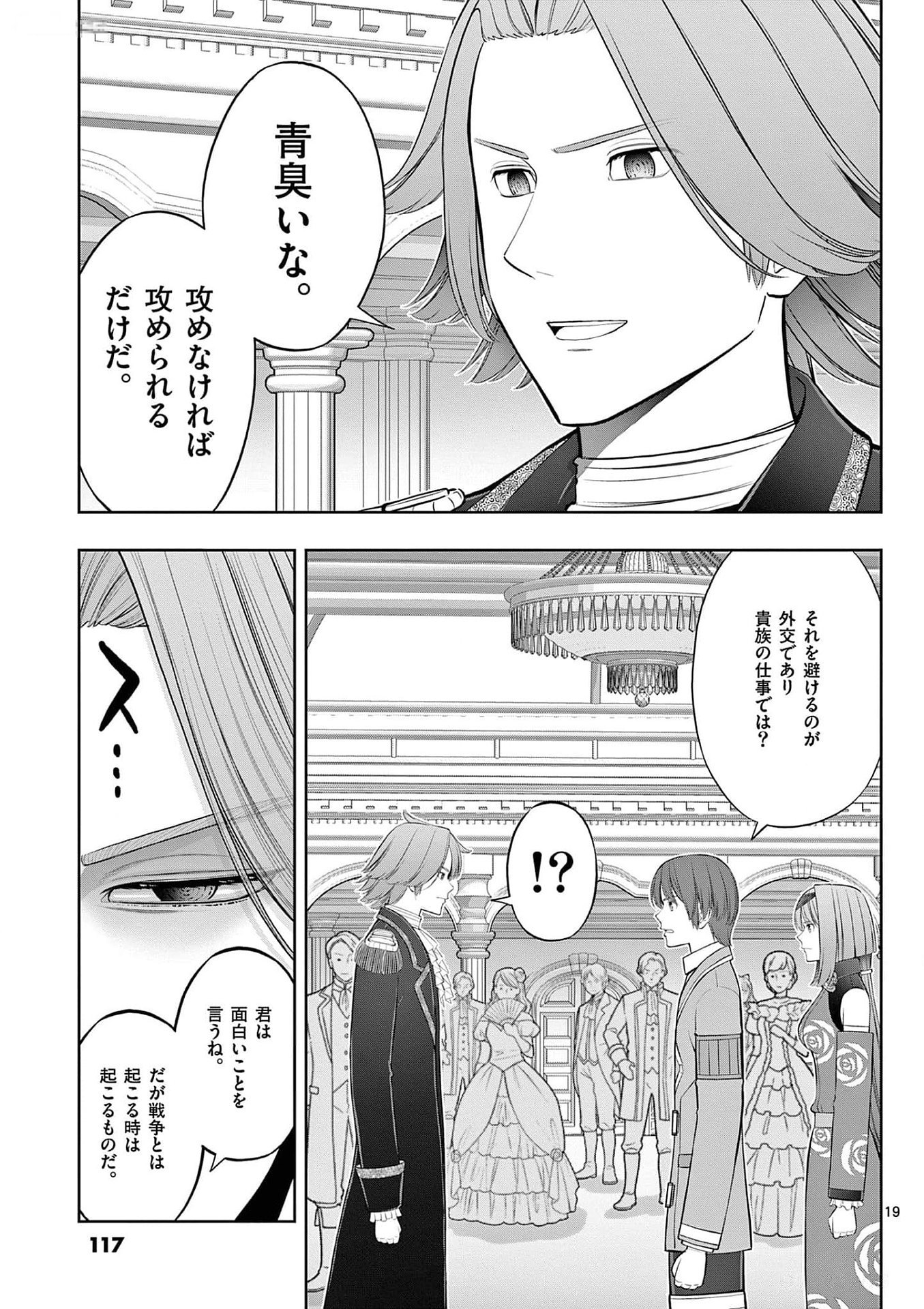 OKASHI SHOKUNIN NO NARIAGARI - TENSAI PATISHIE NO RYOUCHI KEIEI Chapter 28 page 19 - nihonkuni.com