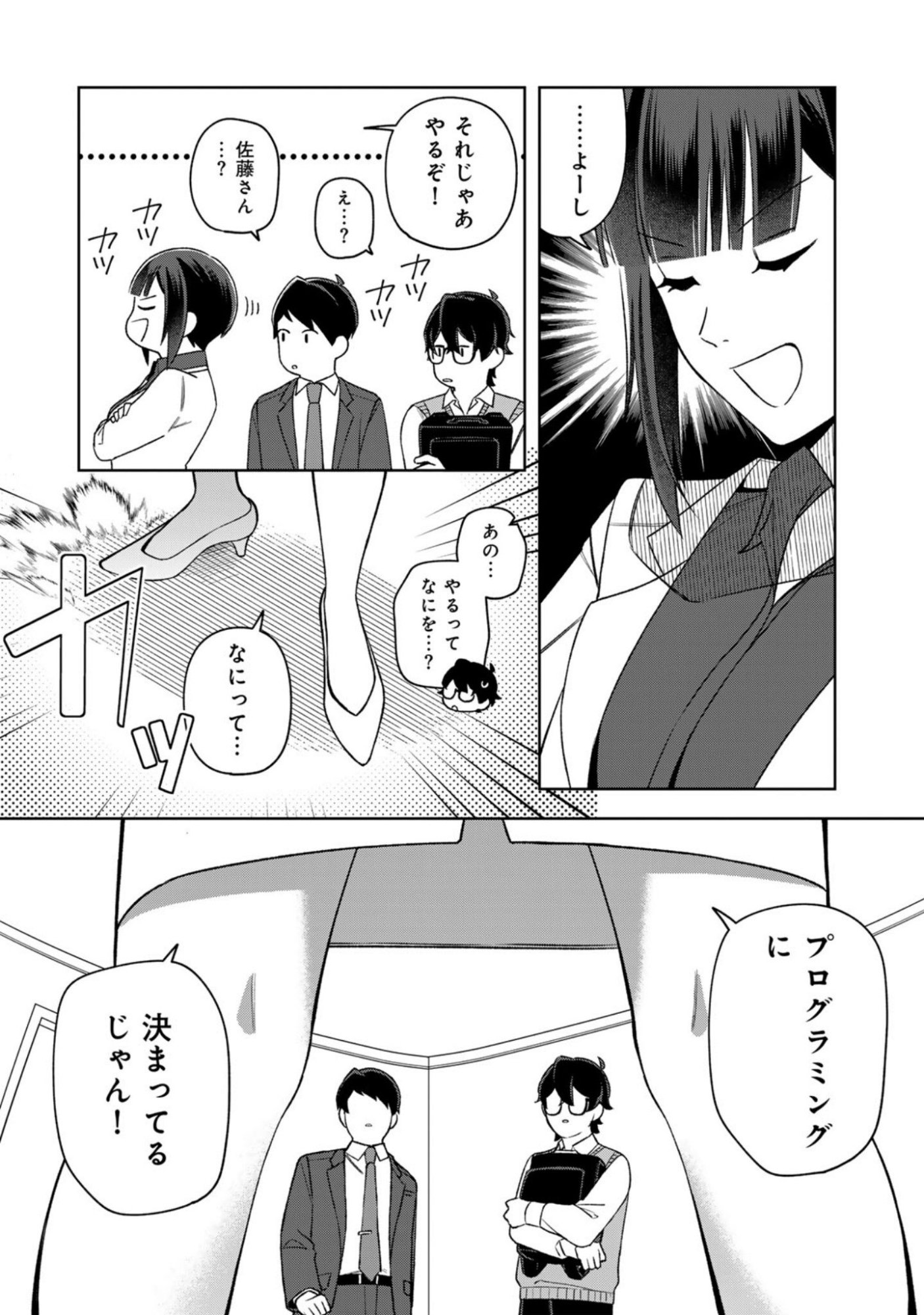 E, SHANAI SYSTEM SUBETE ONE OPE SHITEIRU WATASHI WO KAIKO DESU KA? Chapter 14 page 13 - nihonkuni.com