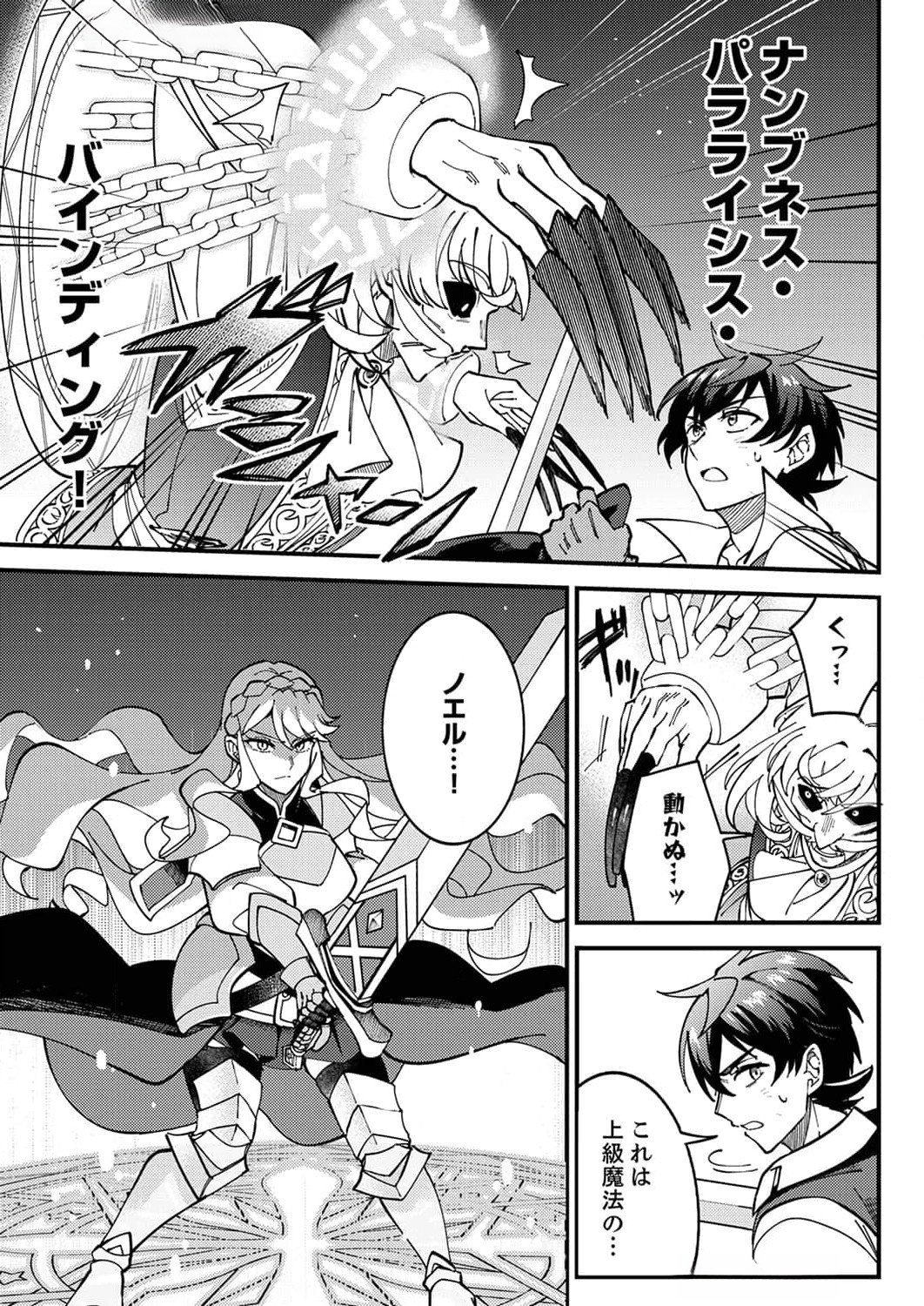 MUNOU TO TSUIHOU SARETA SAIJAKU MAHOU KENSHI, NOROI GA TOKETA NODE SAIKYOU E NARIAGARU Chapter 9 page 27 - nihonkuni.com