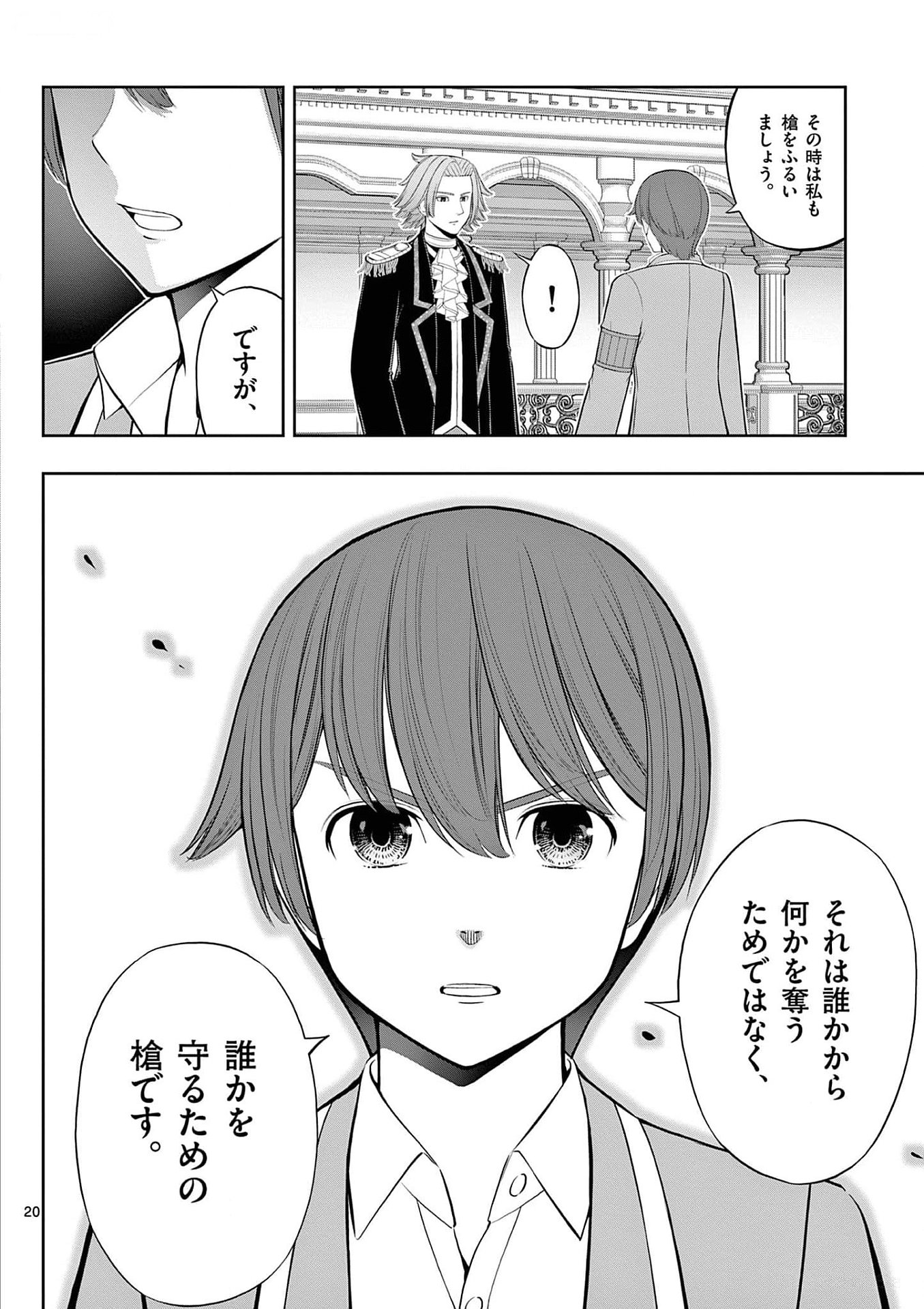 OKASHI SHOKUNIN NO NARIAGARI - TENSAI PATISHIE NO RYOUCHI KEIEI Chapter 28 page 20 - nihonkuni.com