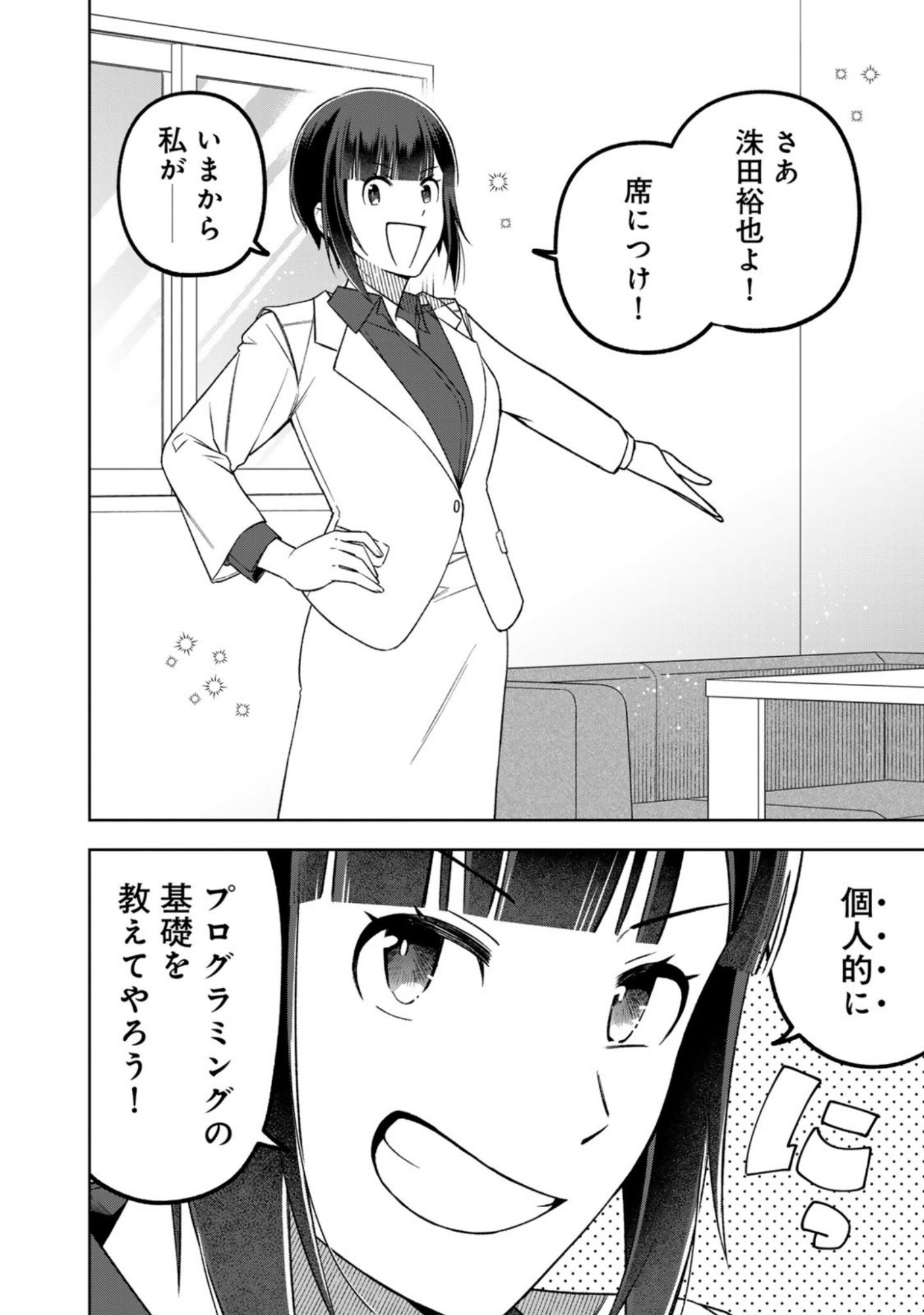 E, SHANAI SYSTEM SUBETE ONE OPE SHITEIRU WATASHI WO KAIKO DESU KA? Chapter 14 page 14 - nihonkuni.com