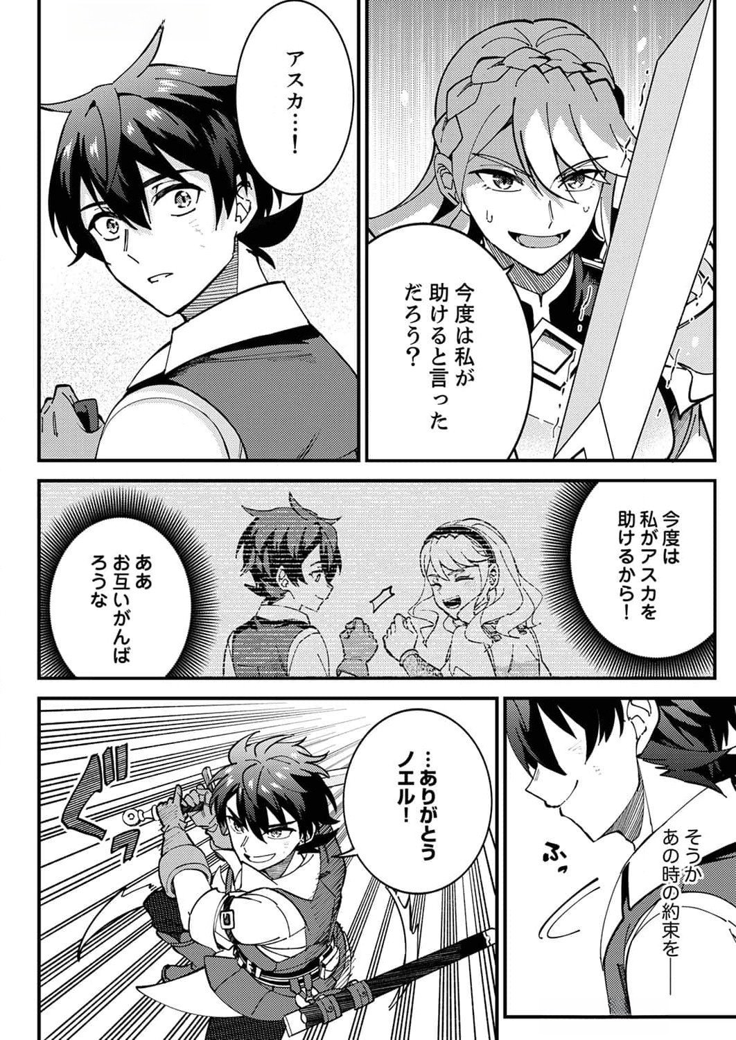 MUNOU TO TSUIHOU SARETA SAIJAKU MAHOU KENSHI, NOROI GA TOKETA NODE SAIKYOU E NARIAGARU Chapter 9 page 28 - nihonkuni.com