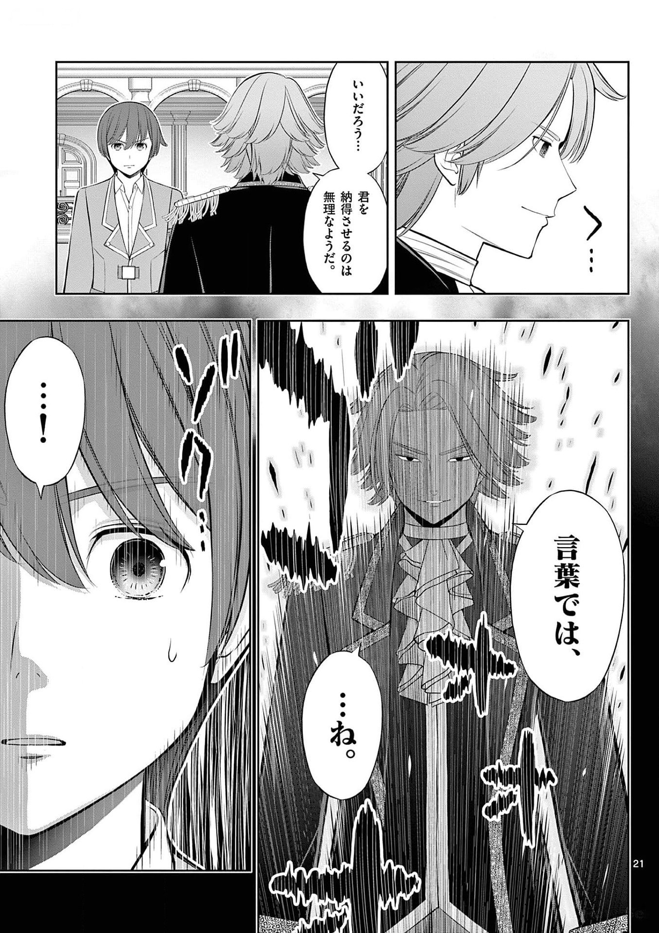 OKASHI SHOKUNIN NO NARIAGARI - TENSAI PATISHIE NO RYOUCHI KEIEI Chapter 28 page 21 - nihonkuni.com
