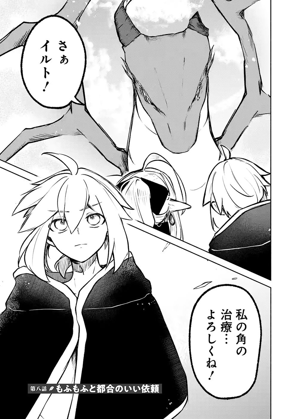 GUILD WO TSUIHOUSARETA KEDO MOFUMOFU SHINJUU NI SAZUKATTA KAMI SUKIRU [RANDOM RENKIN] DE SAIKYOU NO GUILD WO TSUKUTTE MUSOU SHIMASU Chapter 8 page 1 - nihonkuni.com