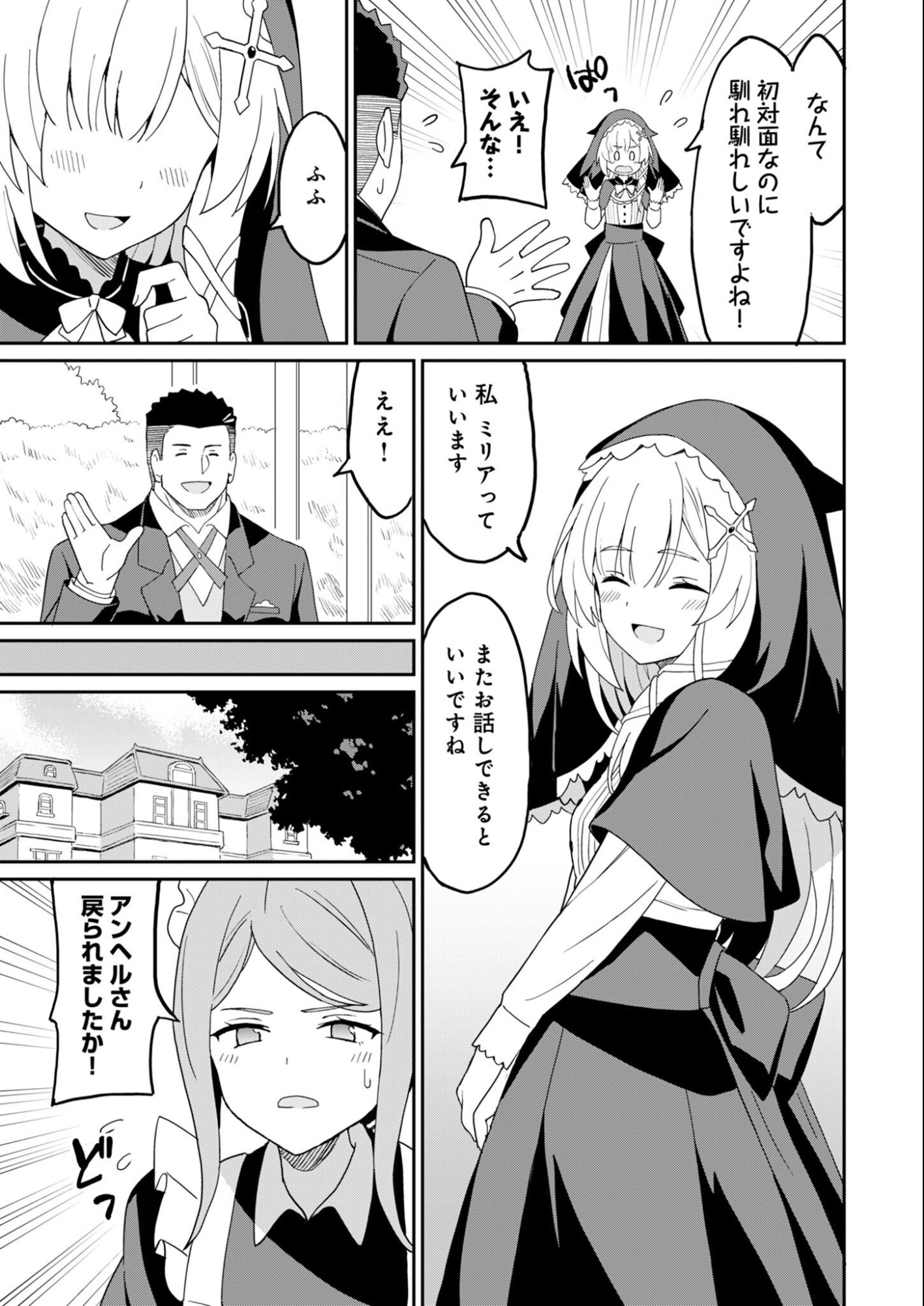 HAIKEI, TENGOKU NO NEESAN, YUUSHA NI NATTA MEI GA ERO SUGITE OJISAN, HOGOSHA TOKA SOROSORO MURI DESU Chap 16.2 - Pic 11