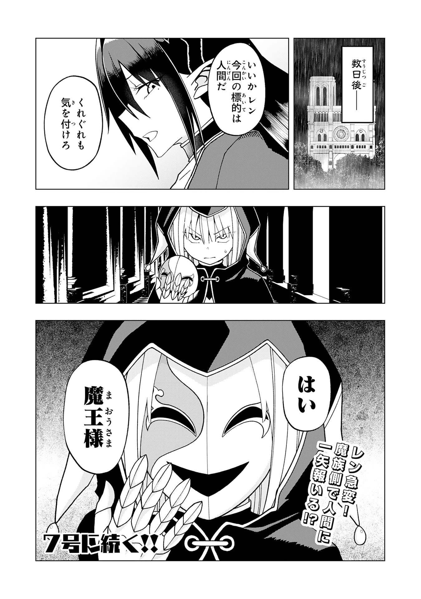 MAOU-SAMA KARA WA NIGERARENAI Chapter 4.3 - Page 11