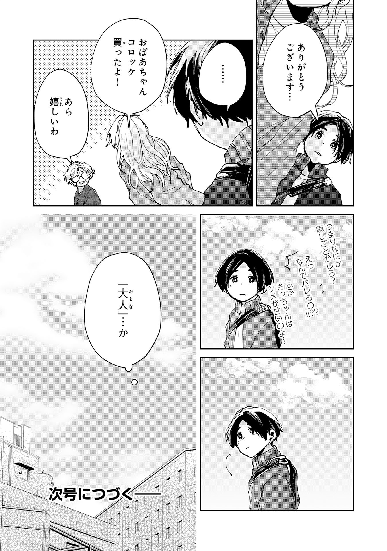 KAKUIU BOKURA WA Chap 5.3 - Pic 11