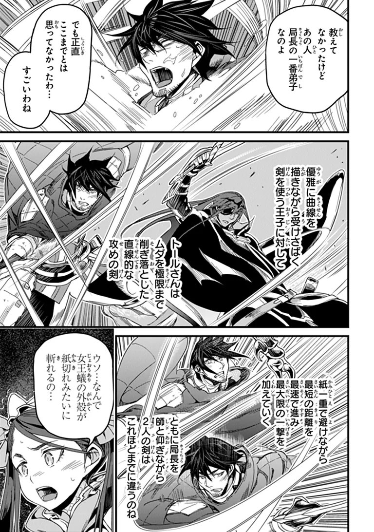 YAKUDATAZU SKILL NI JINSEI O SOSOGIKOMI 25-NEN, IMASARA SAIKYOU NO BOUKENTAN MIDORI KASHI NO AKIRA (MANGA) - RAW Chap 58.1 - Pic 11