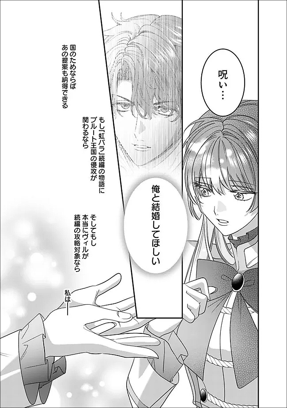 MI PLAY NO OTOME GAME NI TENSEI SHITA HEIBON REIJOU WA SEINARU SHISHUU NO ITO WO SASU Chapter 21 page 11 - nihonkuni.com
