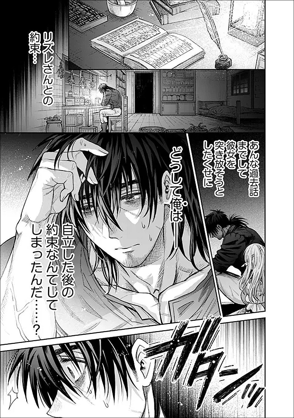 BOROBORO NO ELF-SAN WO SHIAWASE NI SURU KUSURI URI-SAN Chapter 21 - Page 11
