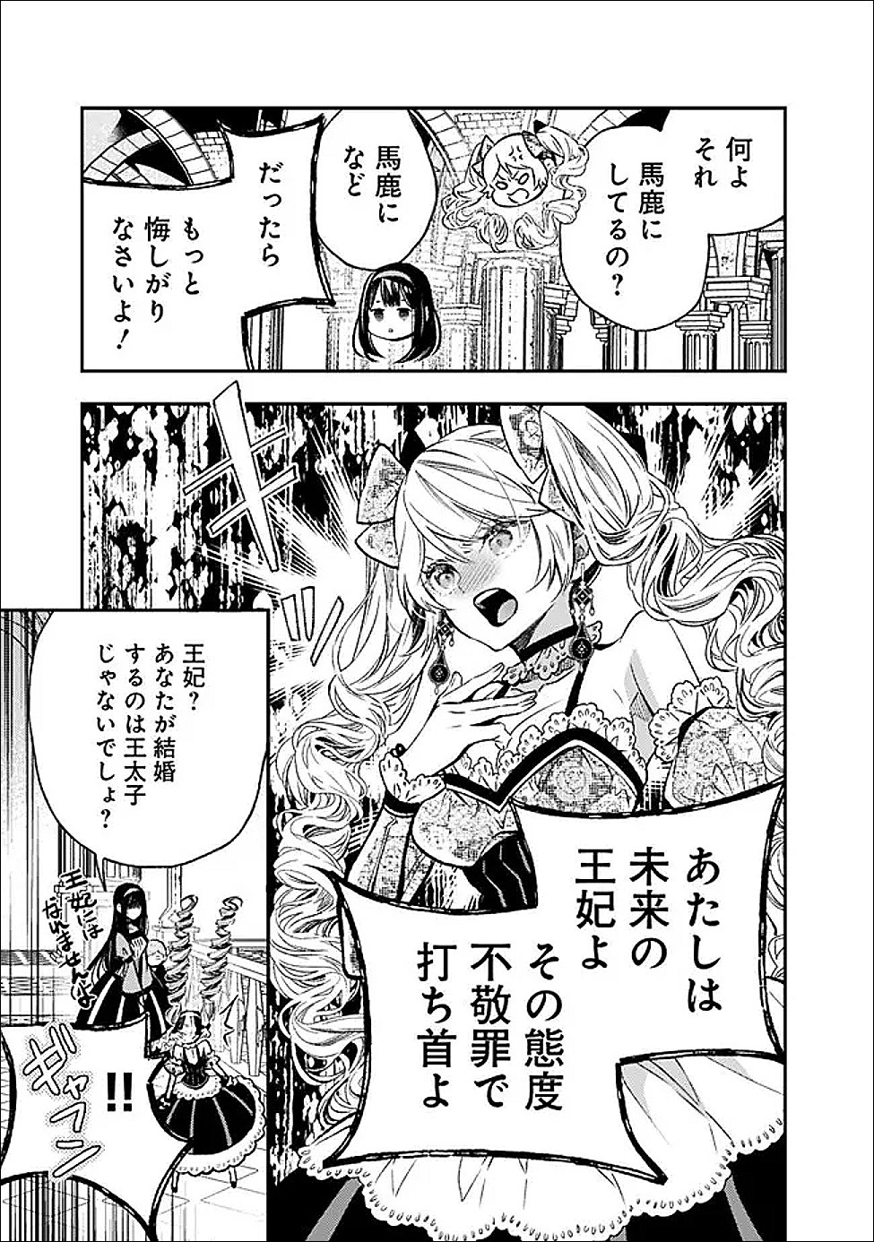 REIKOKU NARU HYOUTEI NO, TSUMA DE GOZAIMASU: GIMAI NI KONYAKUSHA WO OSHITSUKERARETA KEDO, IGAI TO KAWAII KARE NI DEKIAI SARE SHIAWASE NI KURASHITERU Chapter 8.1 page 11 - nihonkuni.com