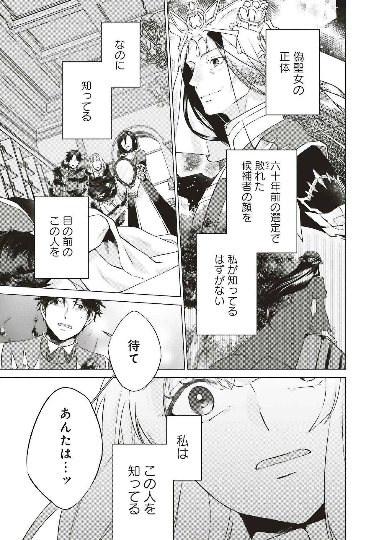 SEIJO NI NARU NO DE NIDOUME NO JINSEI WA KATTE NI SASETE MORAIMASU ~OUTAISHI WA, ZENSEI DE WATASHI WO FUTTA KOIBITO DESHITA~ - RAW Chapter 31.3 page 11 - nihonkuni.com