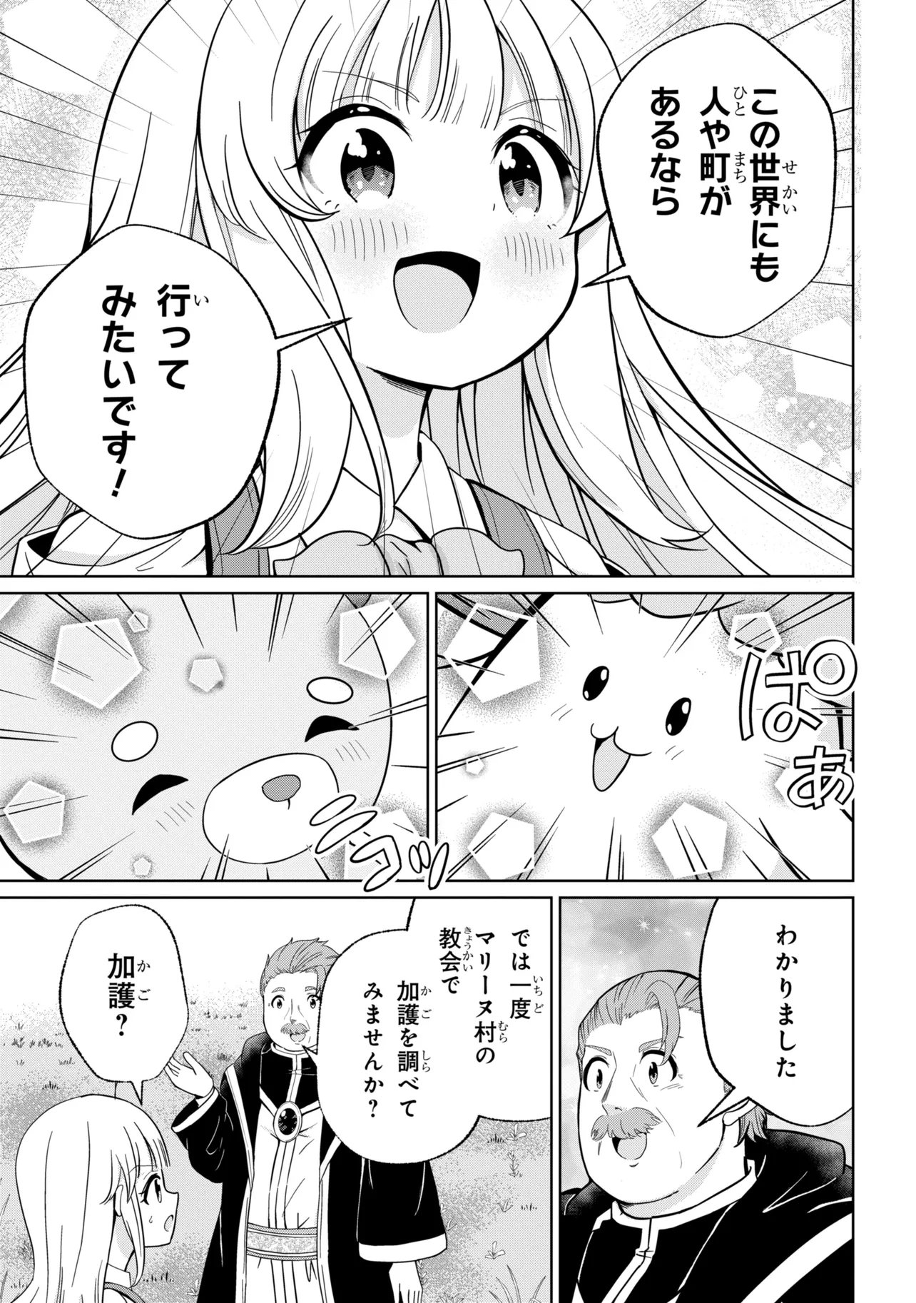 ISEKAI NO BOKUJOU WO SOUZOKU SHIMASHITA ~STAR STREAM FARM~ Chapter 4 - Page 11