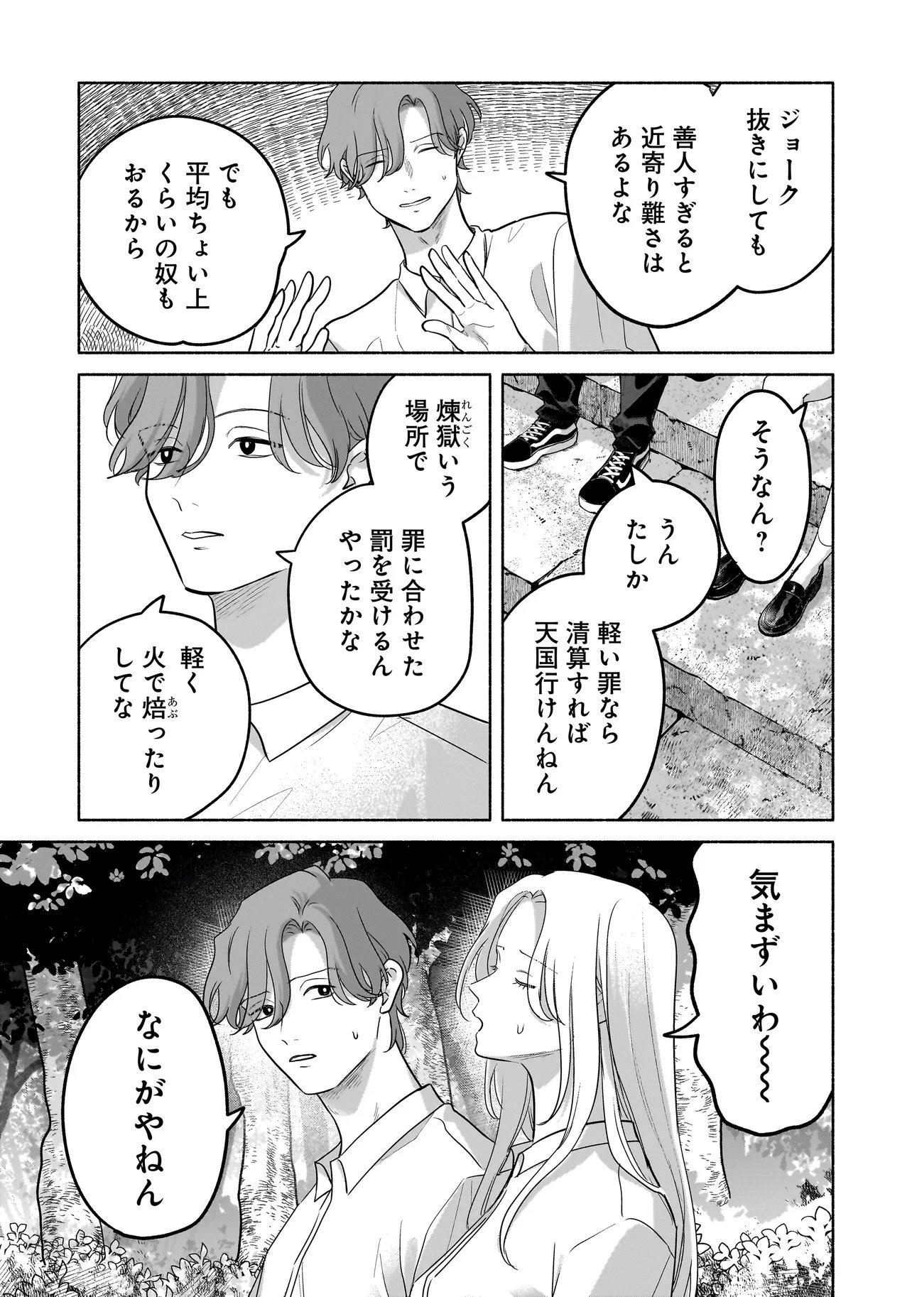 KOKO, JOUBUTSU YATTEMASU Chapter 15 - Page 11