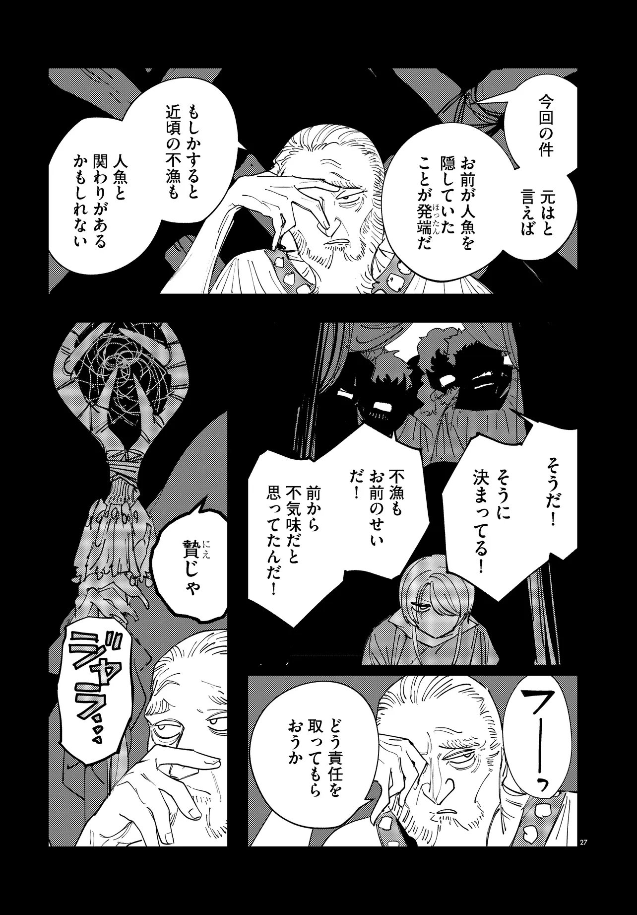ICHIMEI YOU OKOTOWARI Chapter 4.2 - Page 10