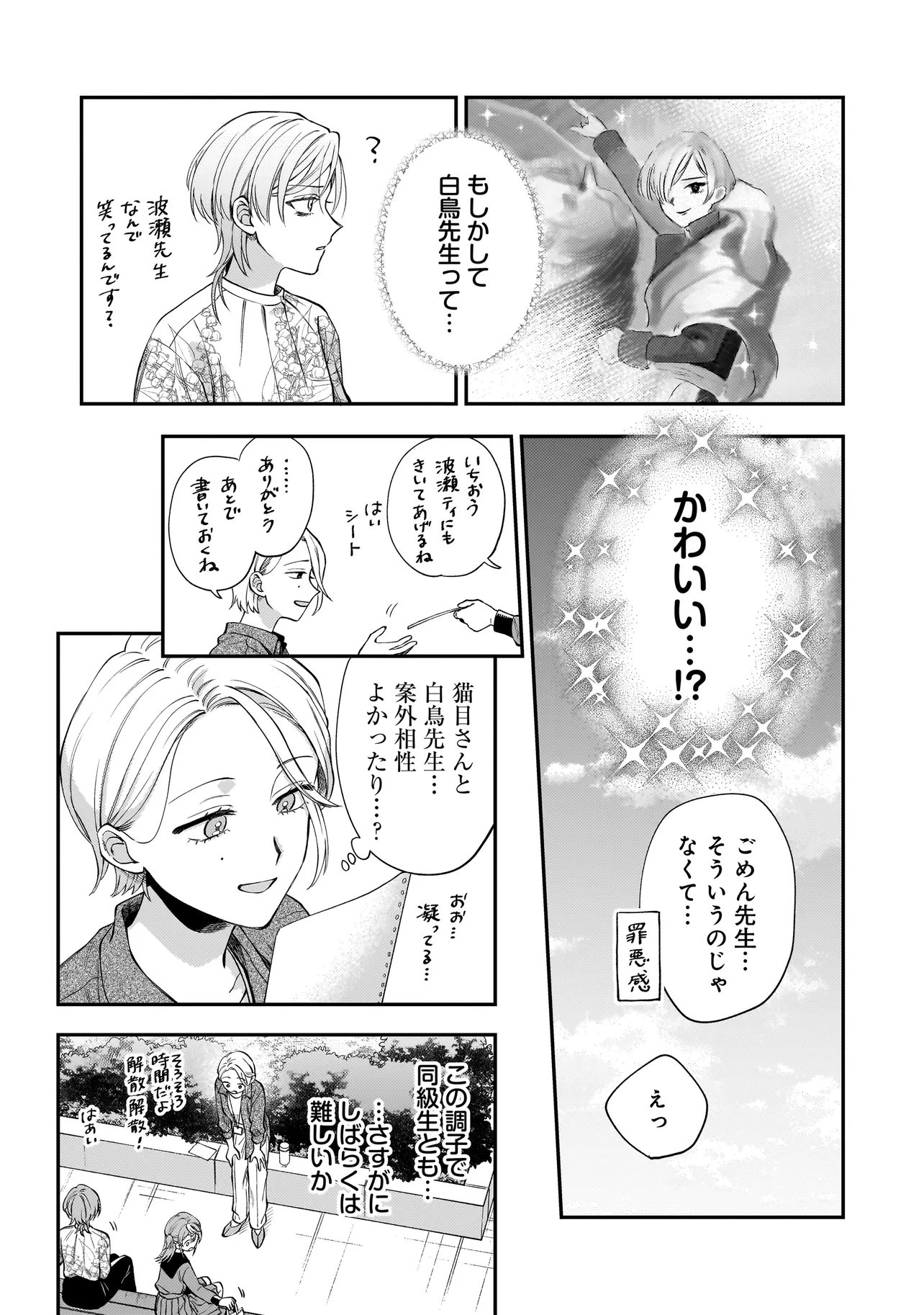 NEKO NI HAKUCHO, HOTARU NI KOBAN Chap 11.1 - Pic 11