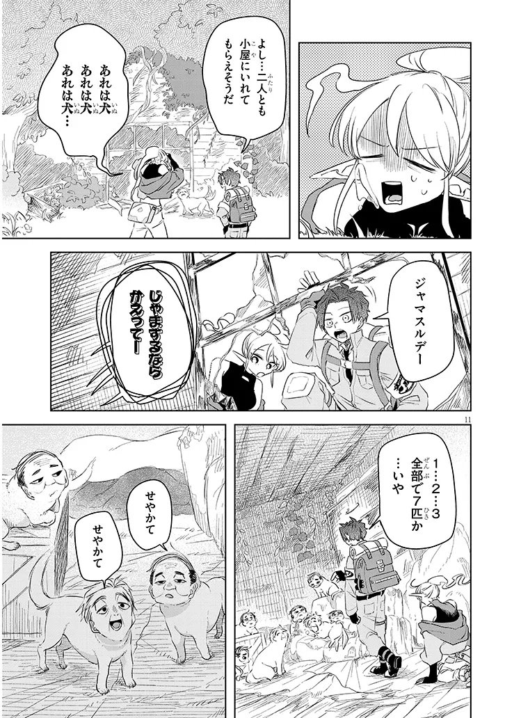 GAIRAI MAHOU SEIBUTSU TAISAKUKA - RAW Chapter 12 - Page 11